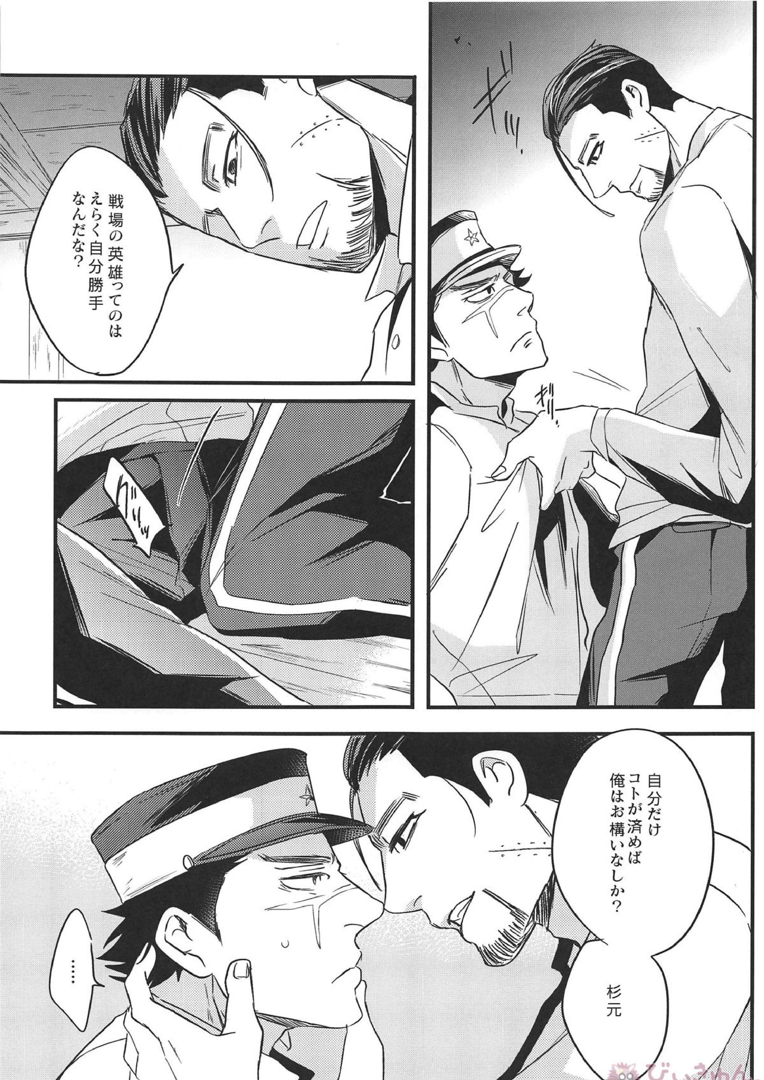 最果ての恋 22ページ
