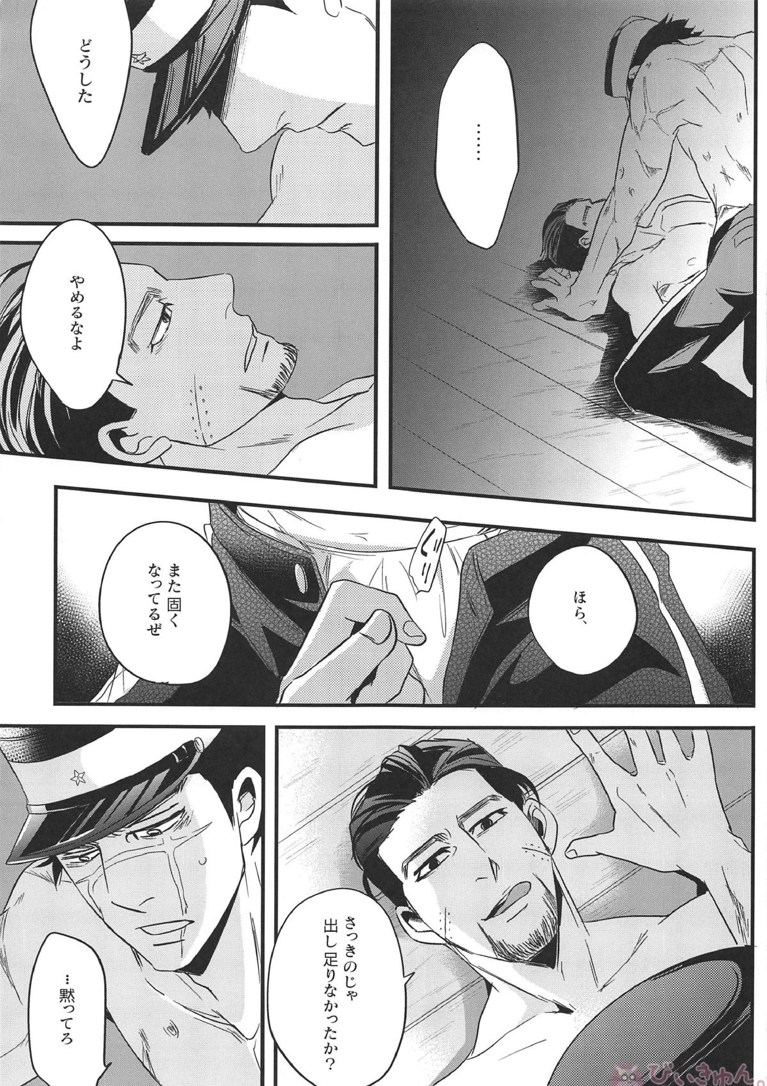 最果ての恋 30ページ