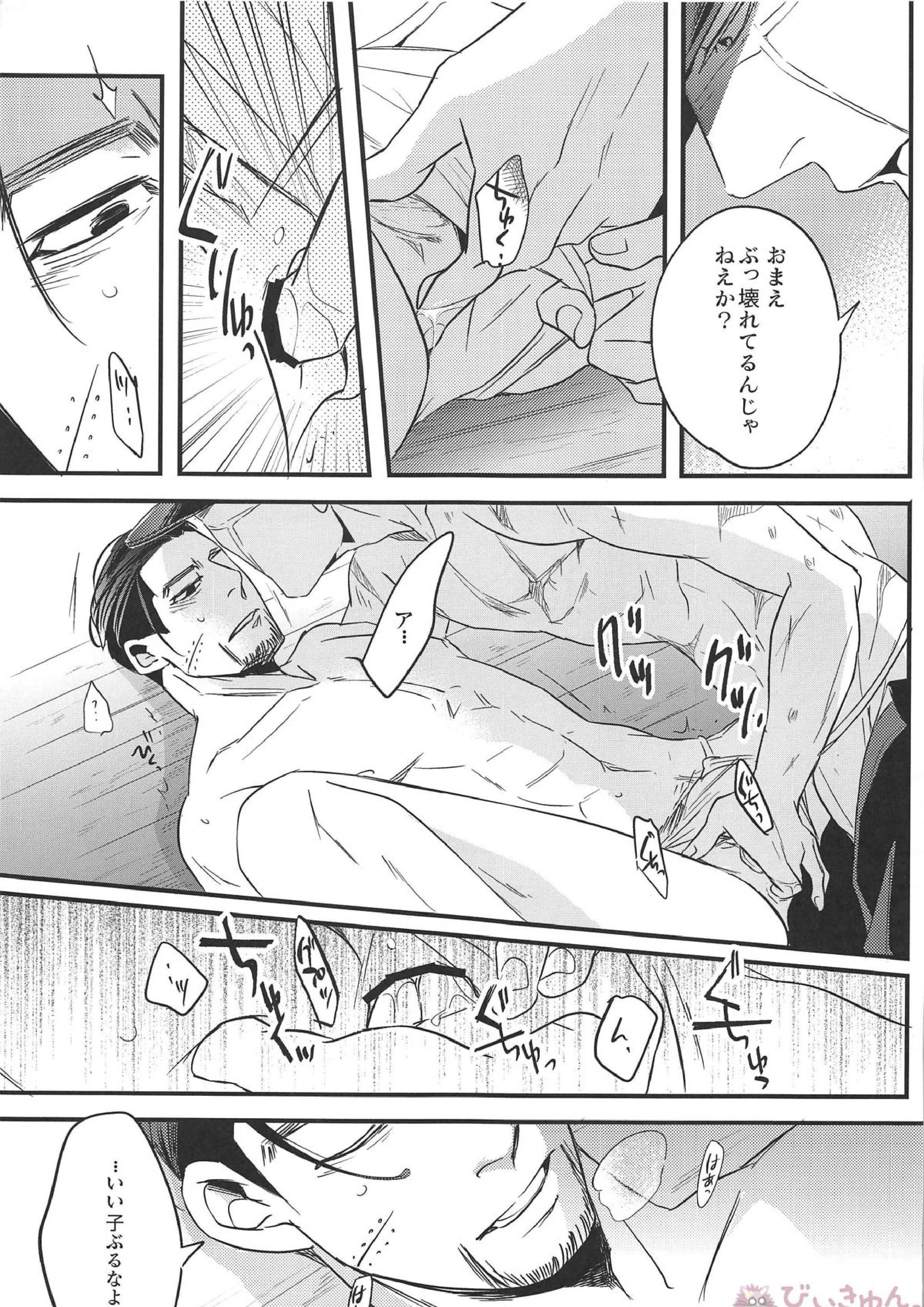 最果ての恋 32ページ