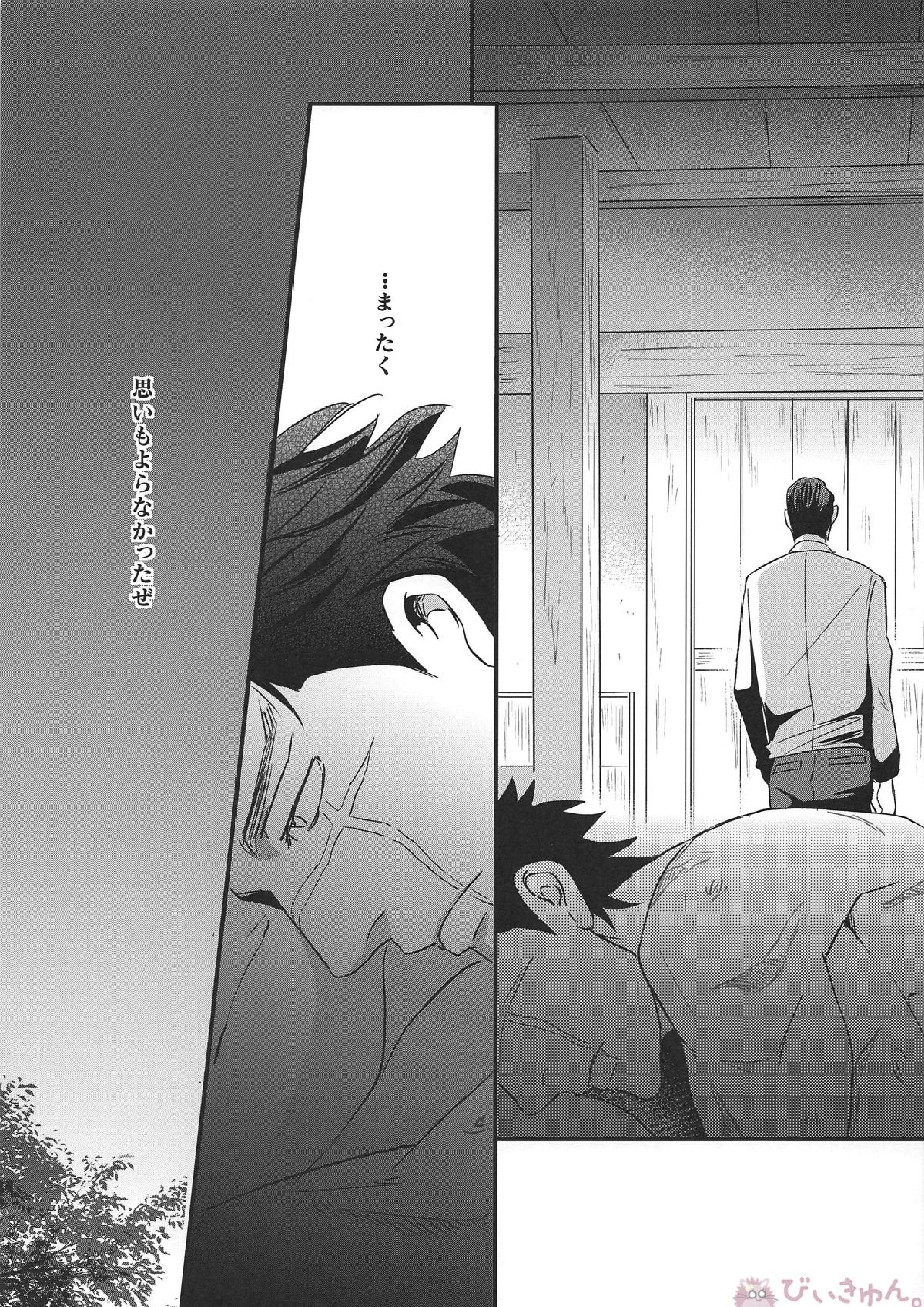 最果ての恋 46ページ
