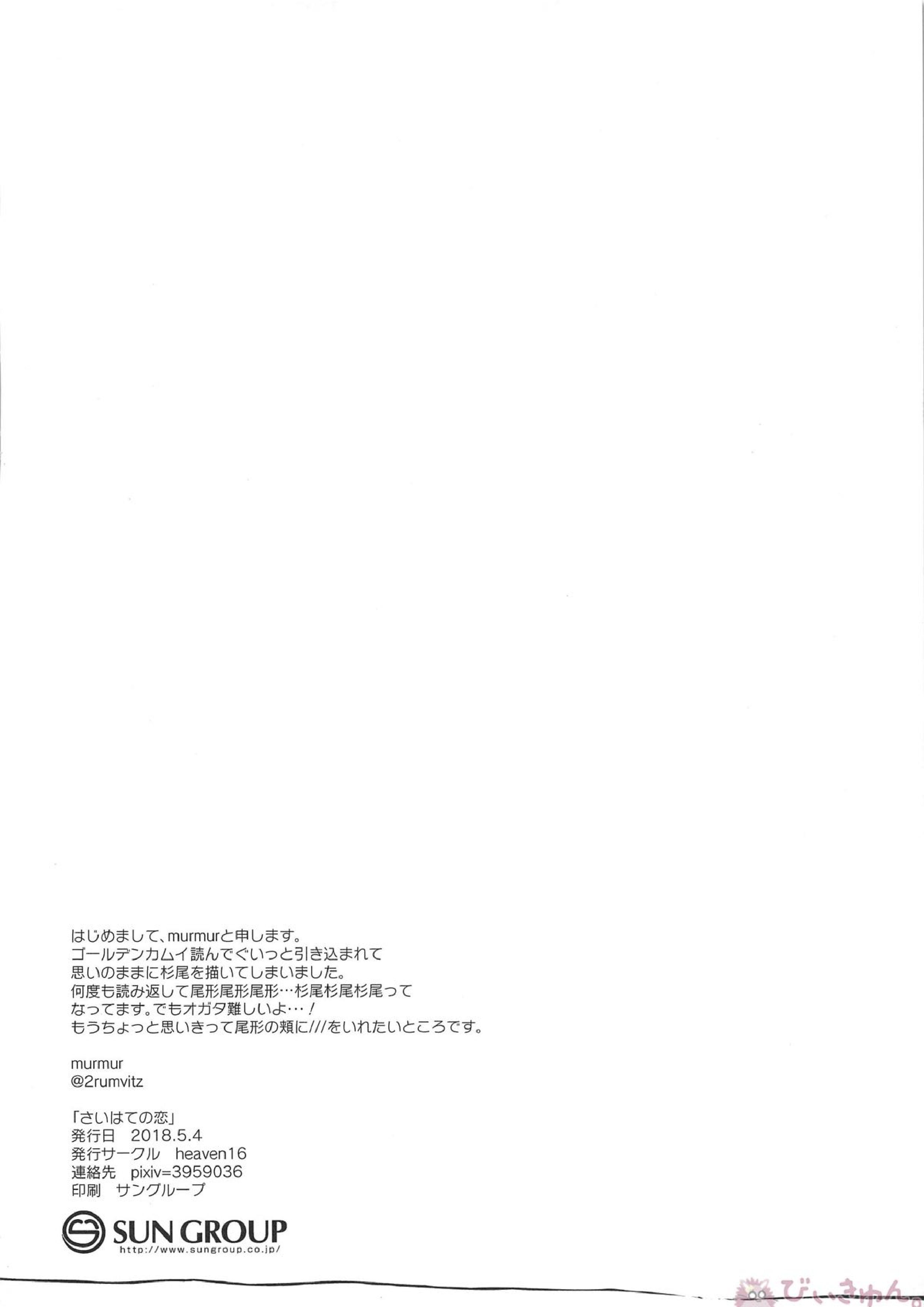 最果ての恋 49ページ