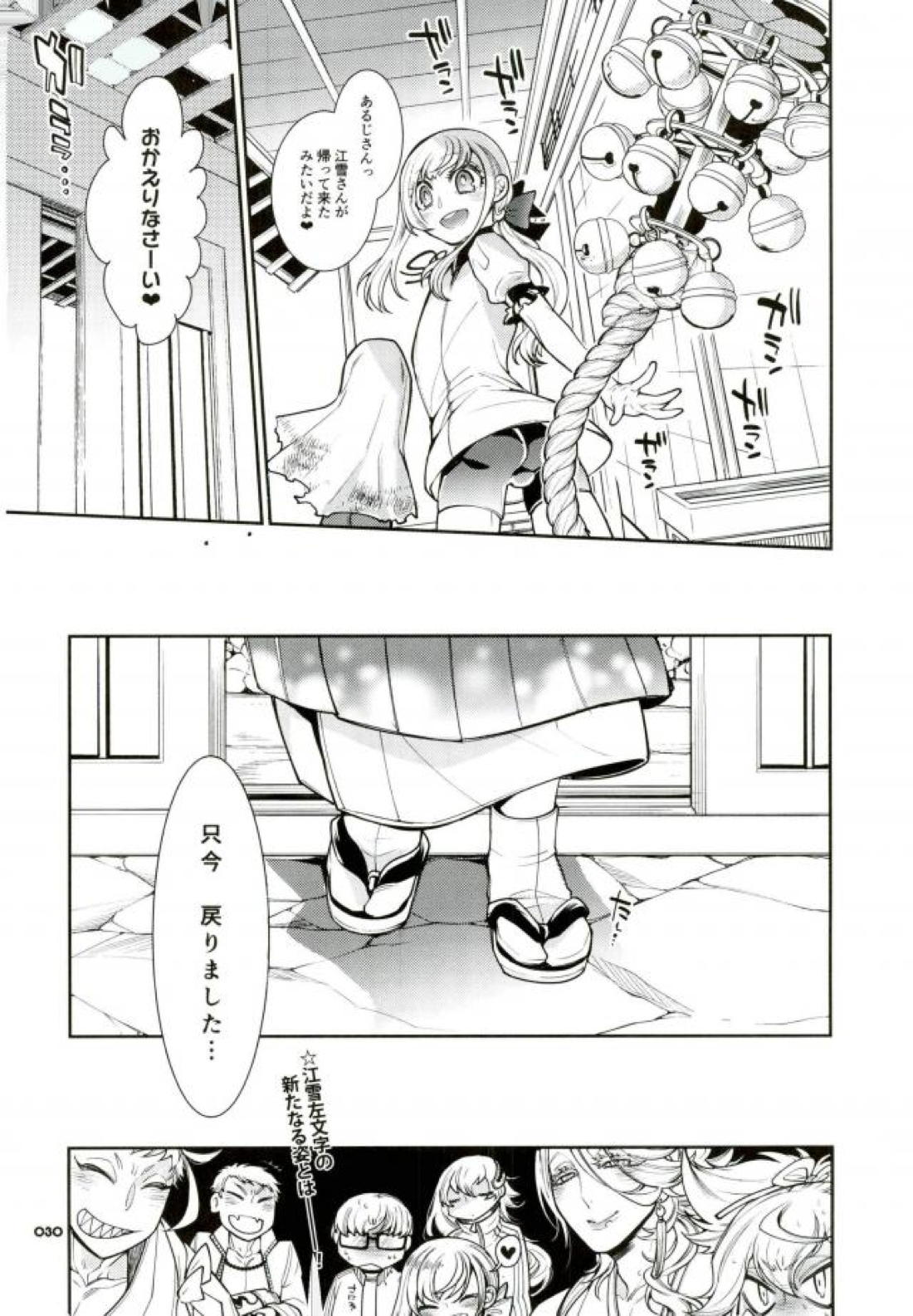 信じて送り出した江雪さんがドスケベ寺の生臭坊主のエロ漫画みたいな修行にドハマリしてトロ顔Ｗピースハメ撮り写真付きお手紙を送ってくるなんて… 27ページ