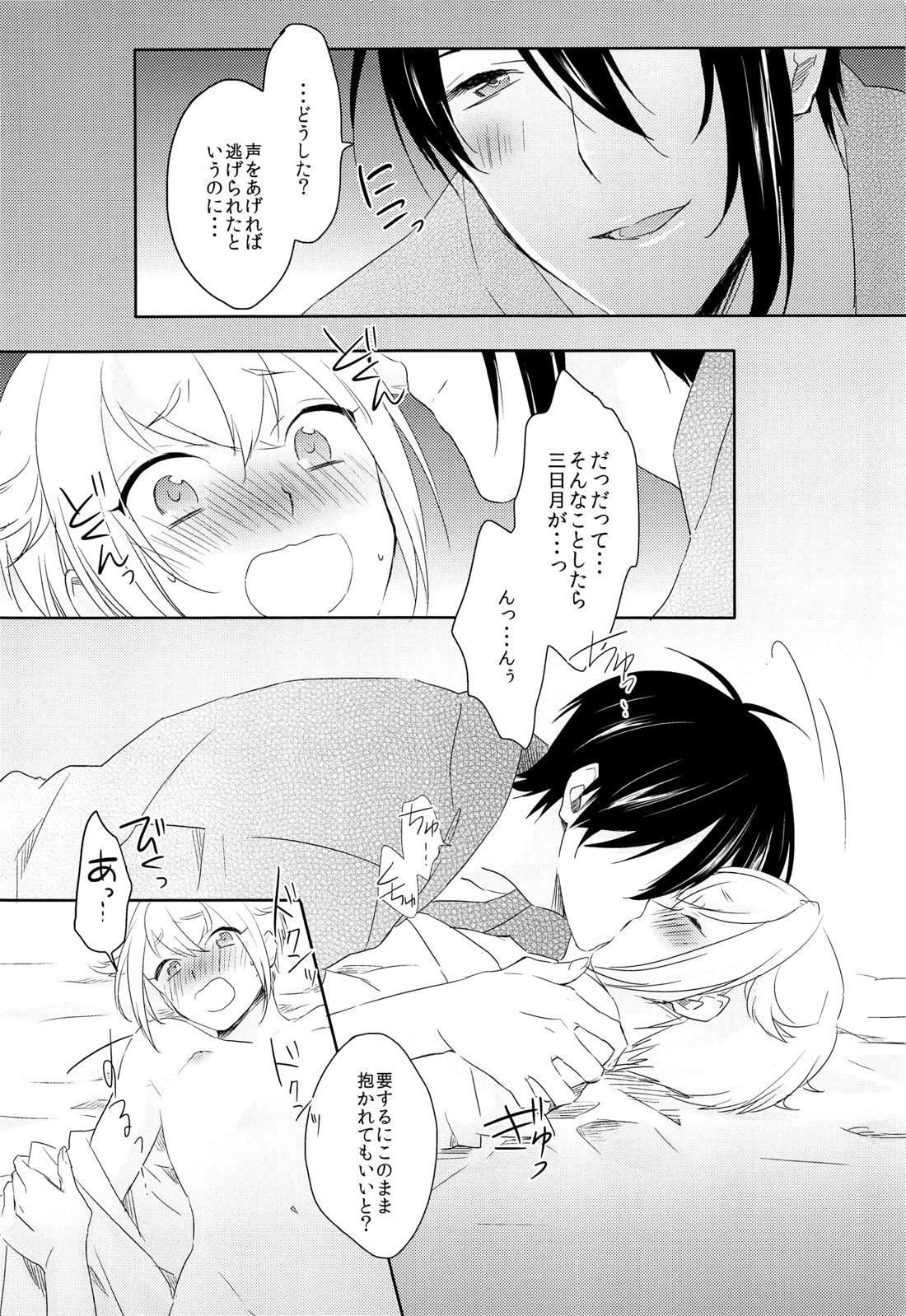 ハナアカリ 21ページ