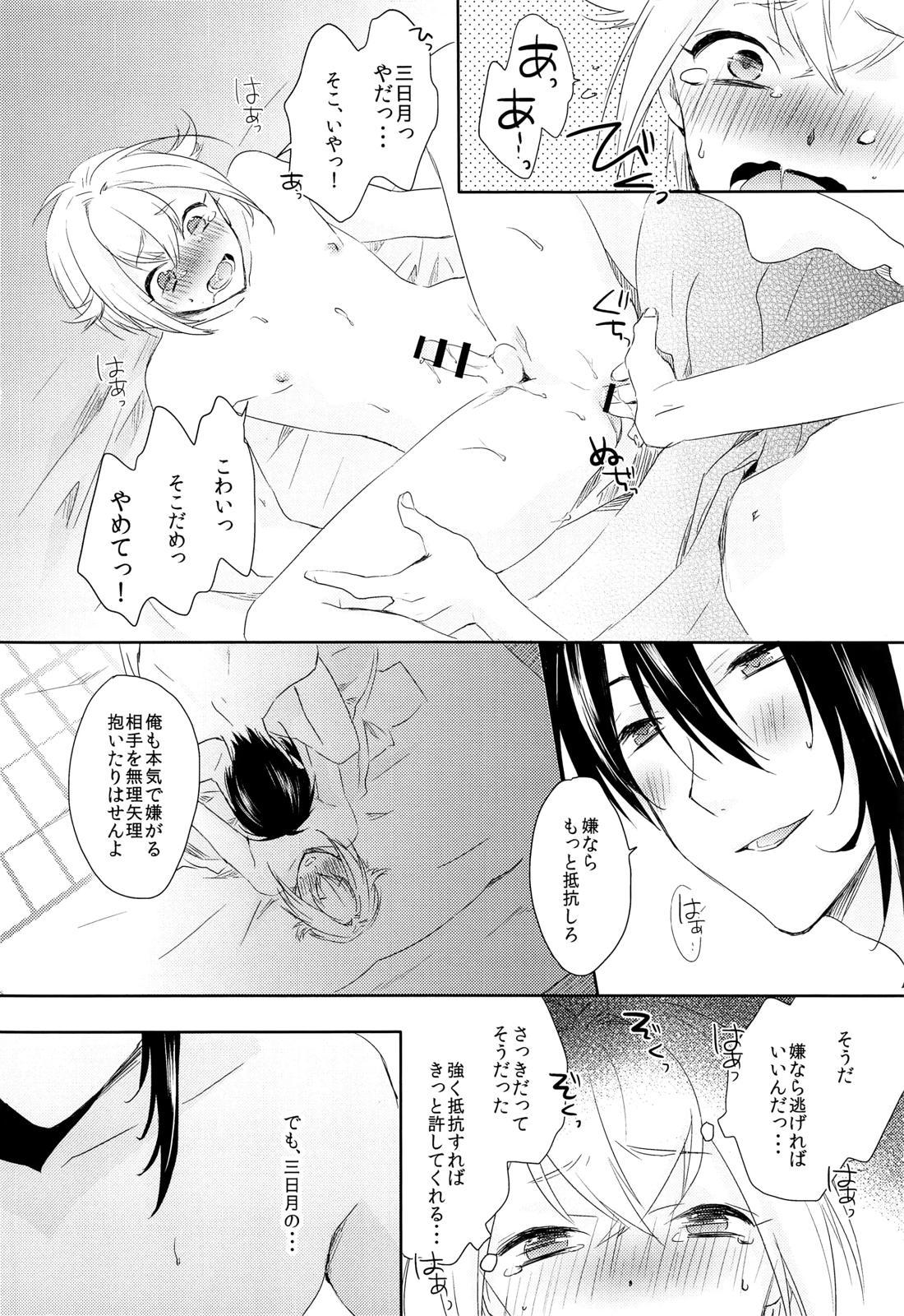 ハナアカリ 25ページ