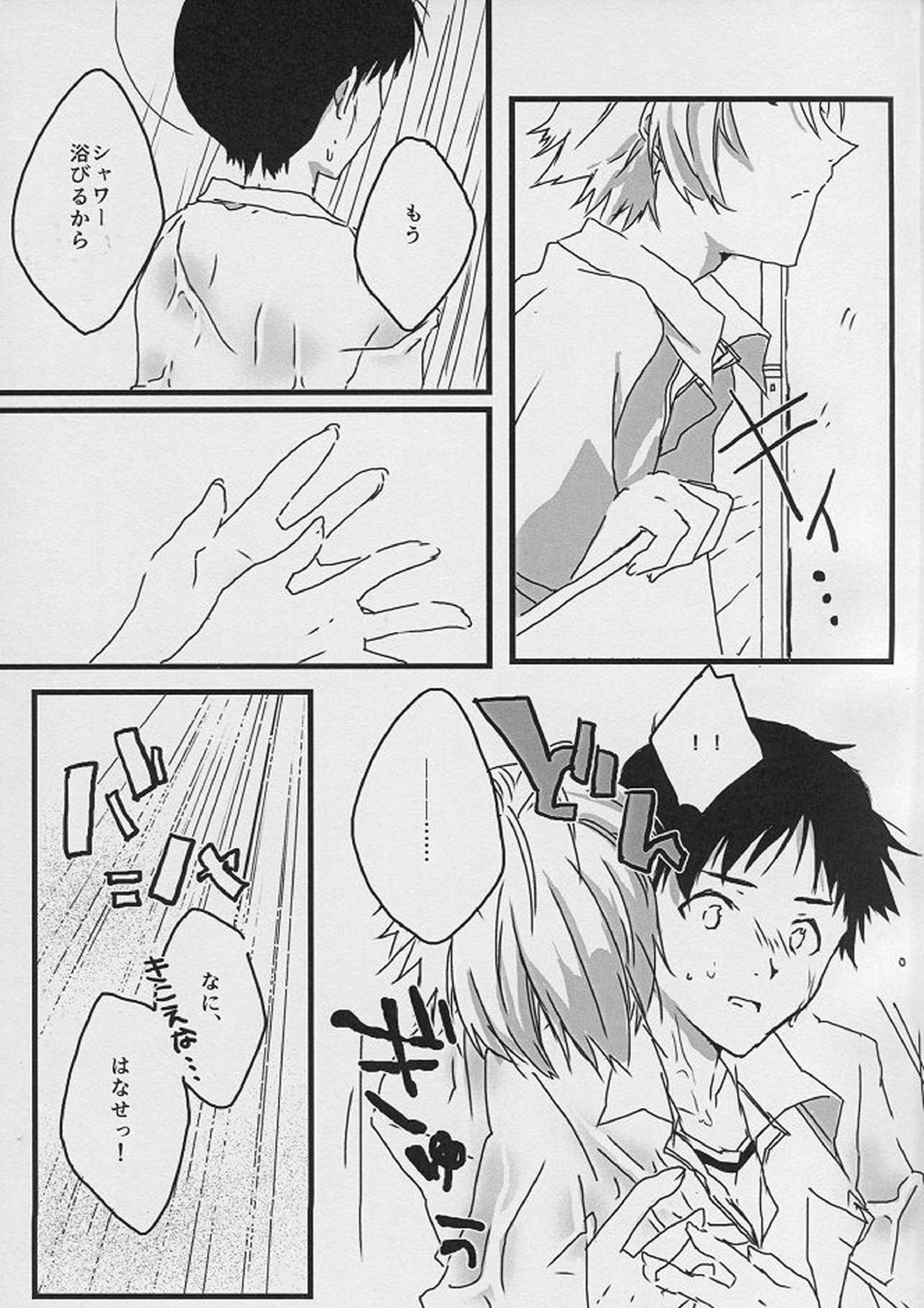 TAKE A SHOWER 4ページ