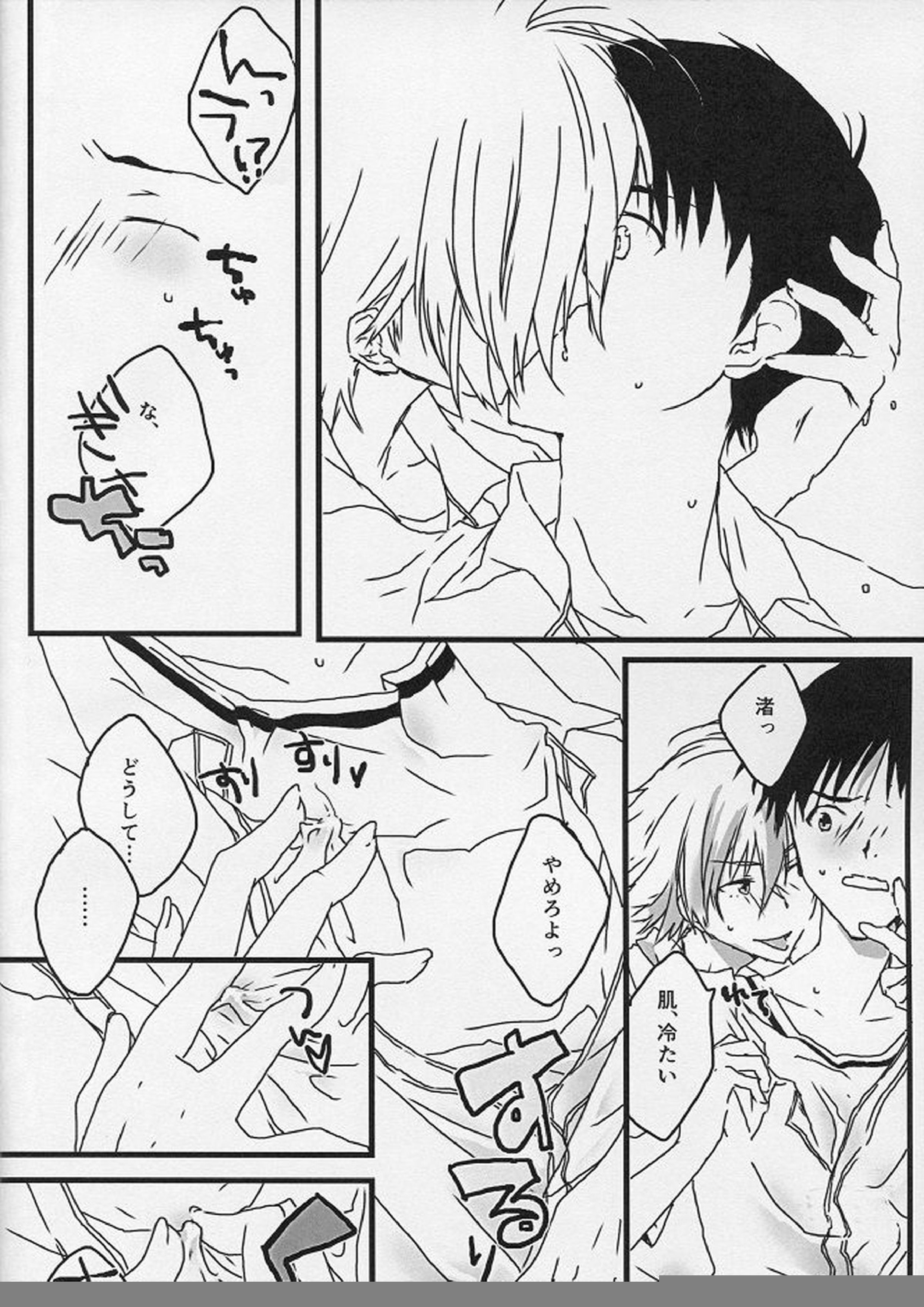 TAKE A SHOWER 5ページ