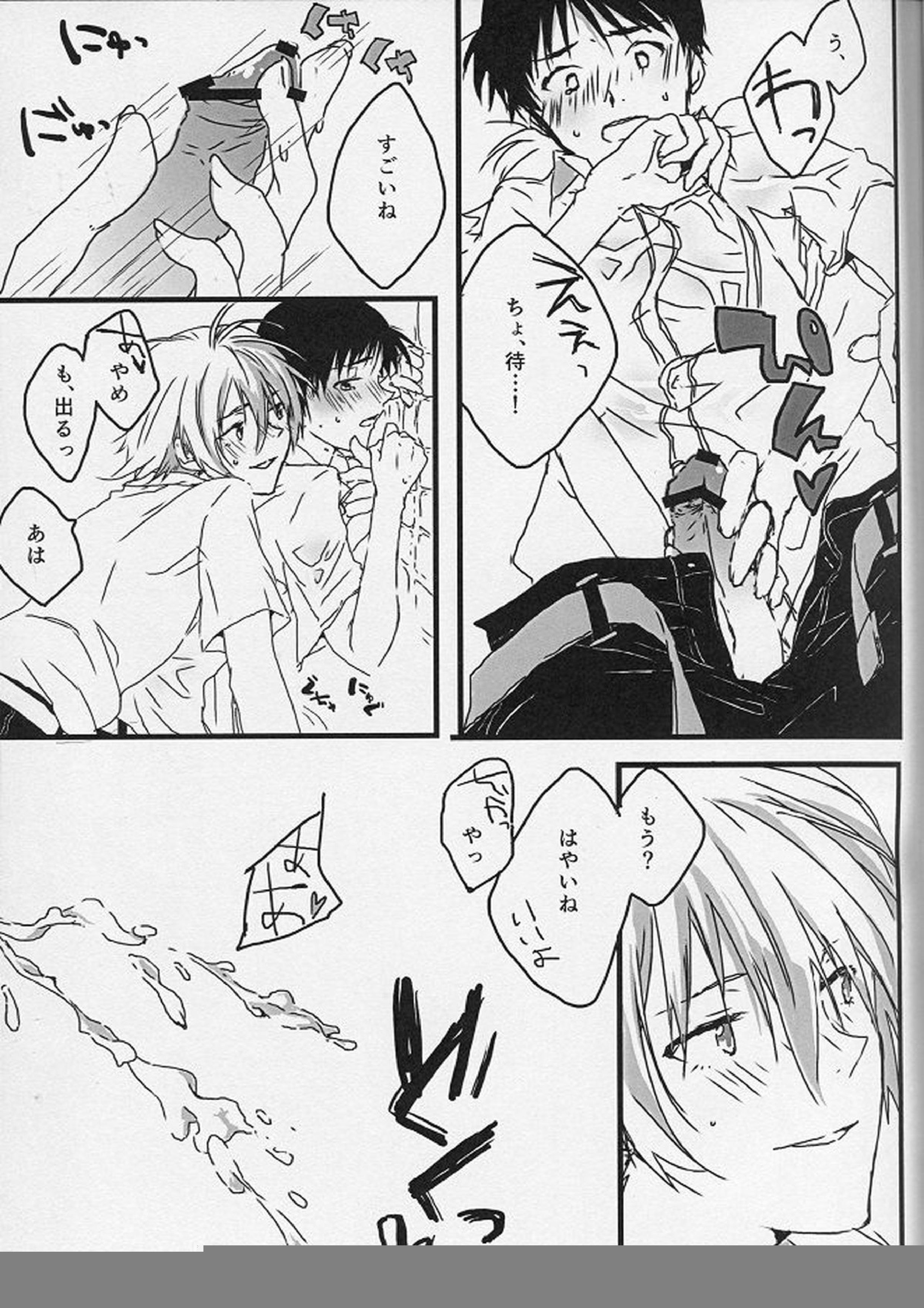 TAKE A SHOWER 6ページ