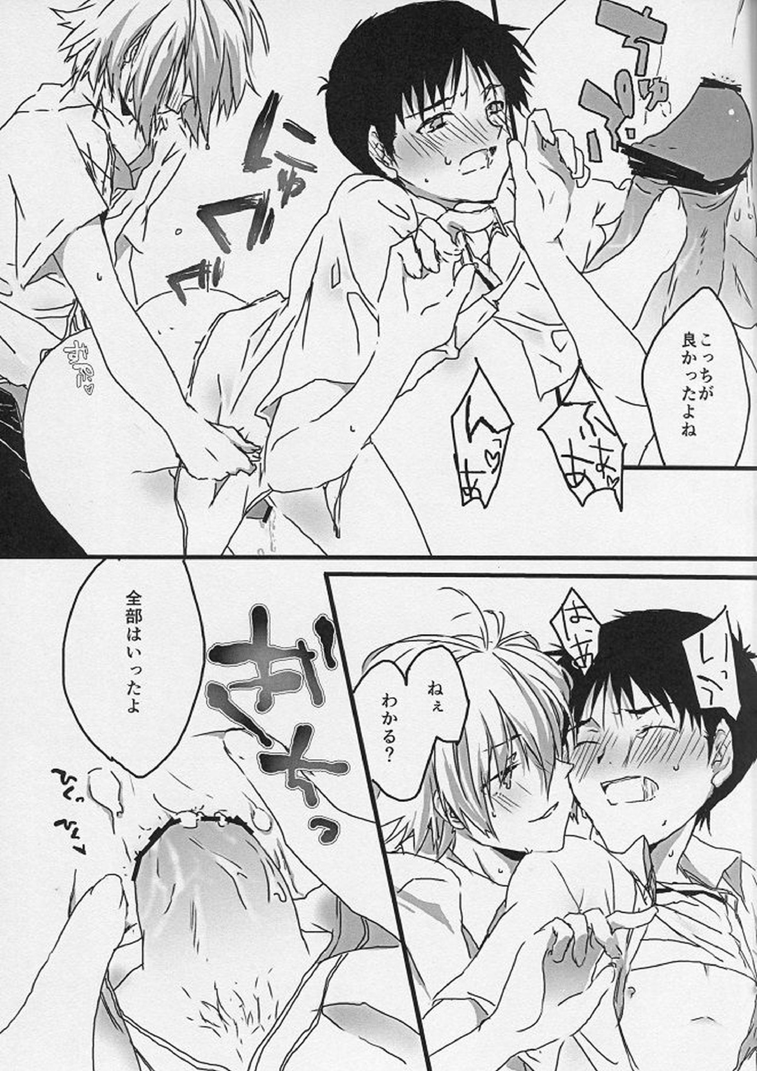 TAKE A SHOWER 8ページ