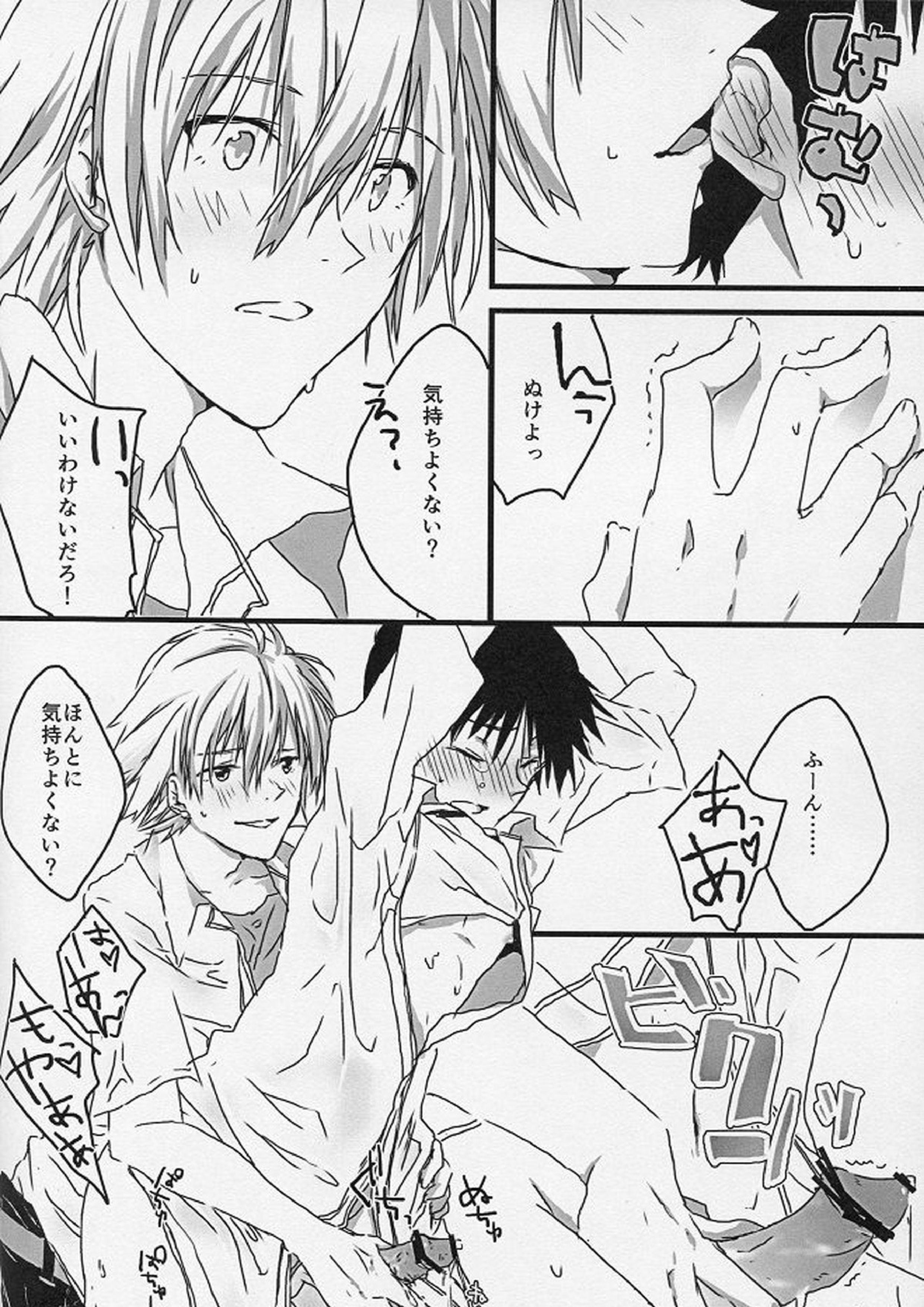 TAKE A SHOWER 9ページ