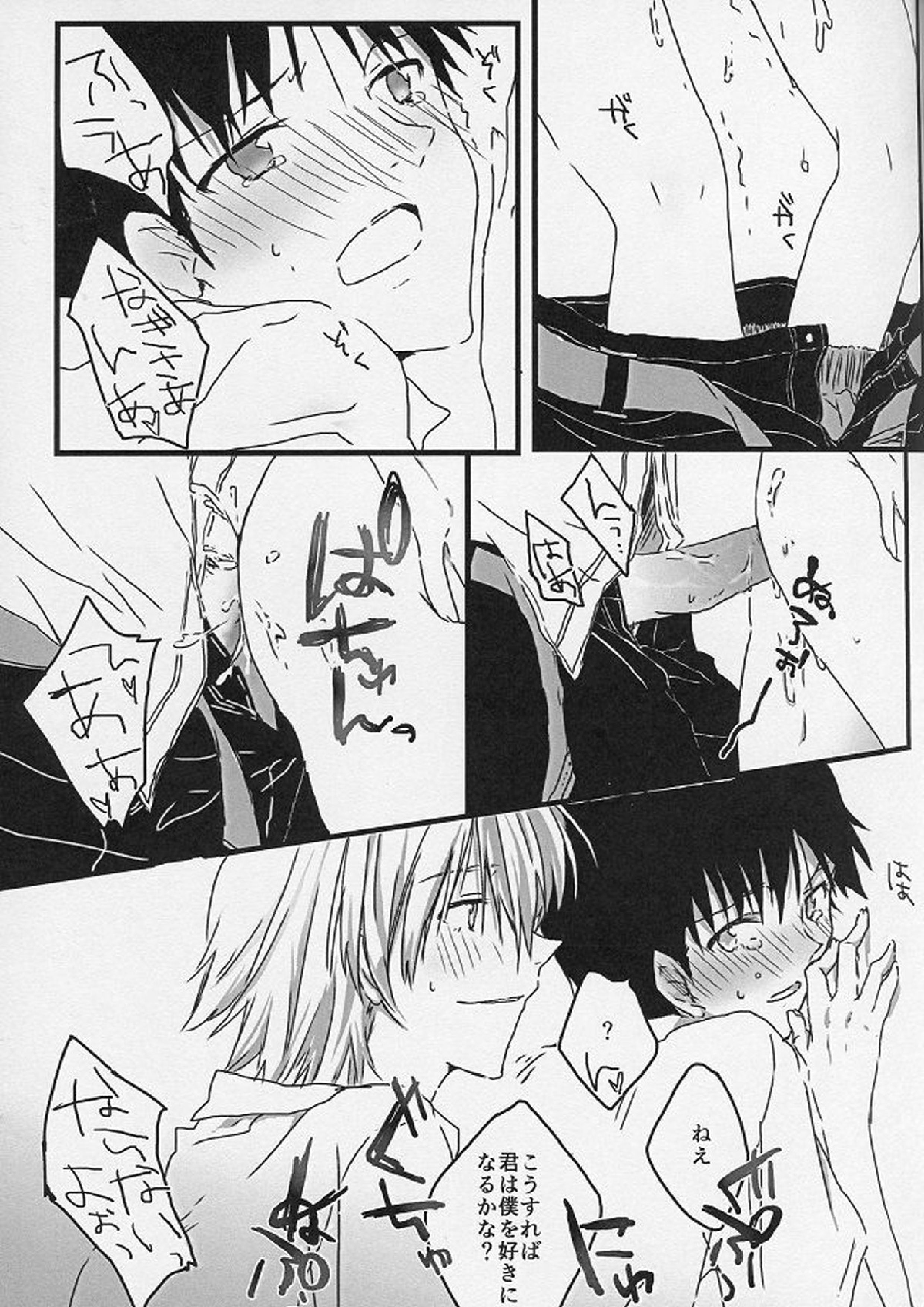 TAKE A SHOWER 10ページ