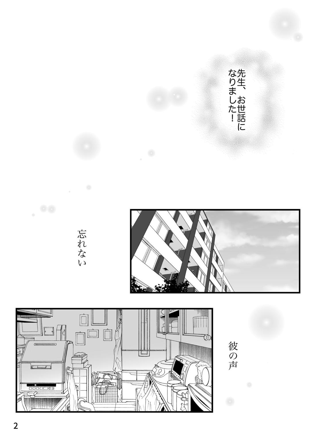 先生、俺もう少年じゃないです 2ページ