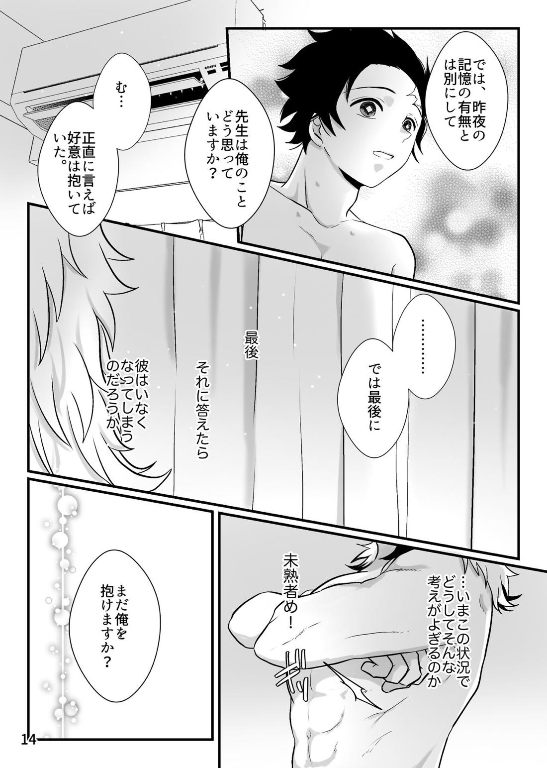 先生、俺もう少年じゃないです 14ページ