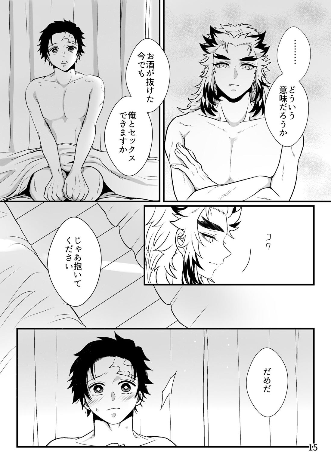 先生、俺もう少年じゃないです 15ページ