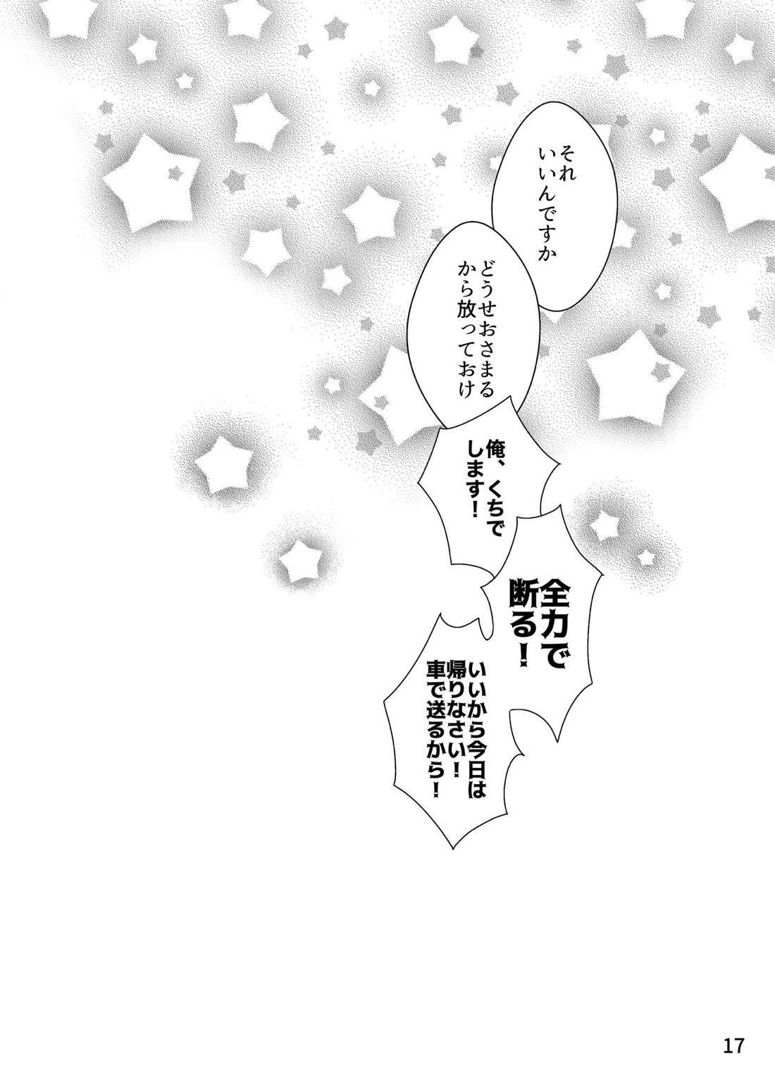 先生、俺もう少年じゃないです 17ページ