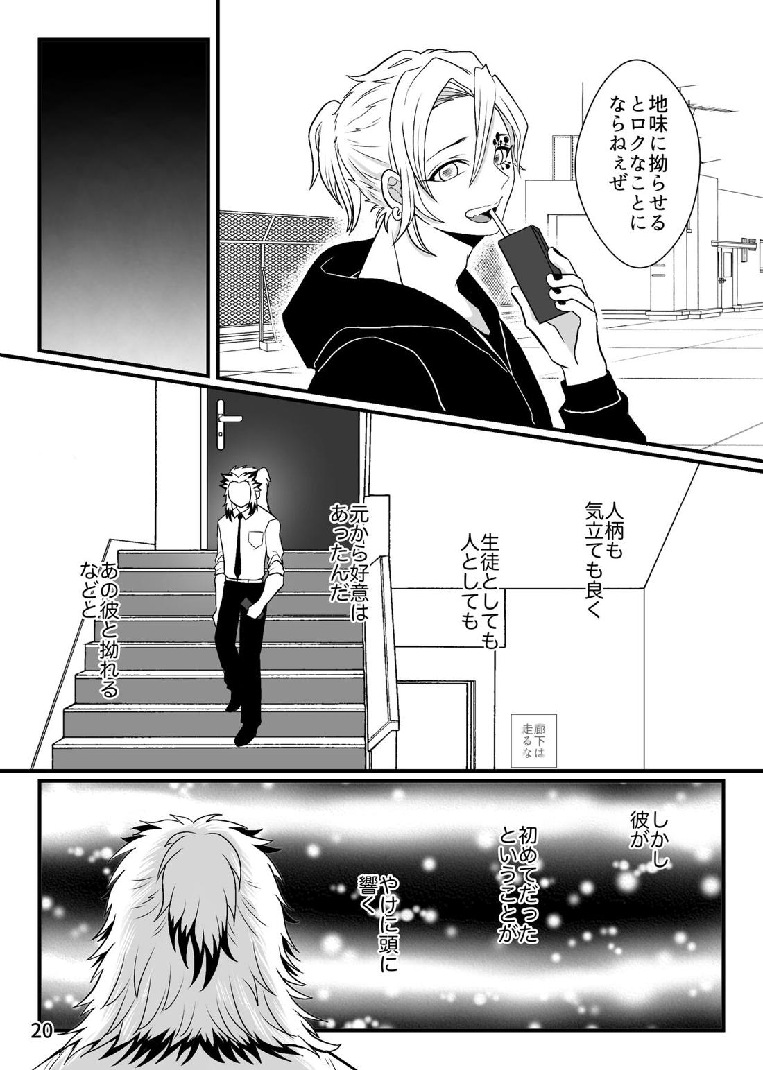 先生、俺もう少年じゃないです 20ページ