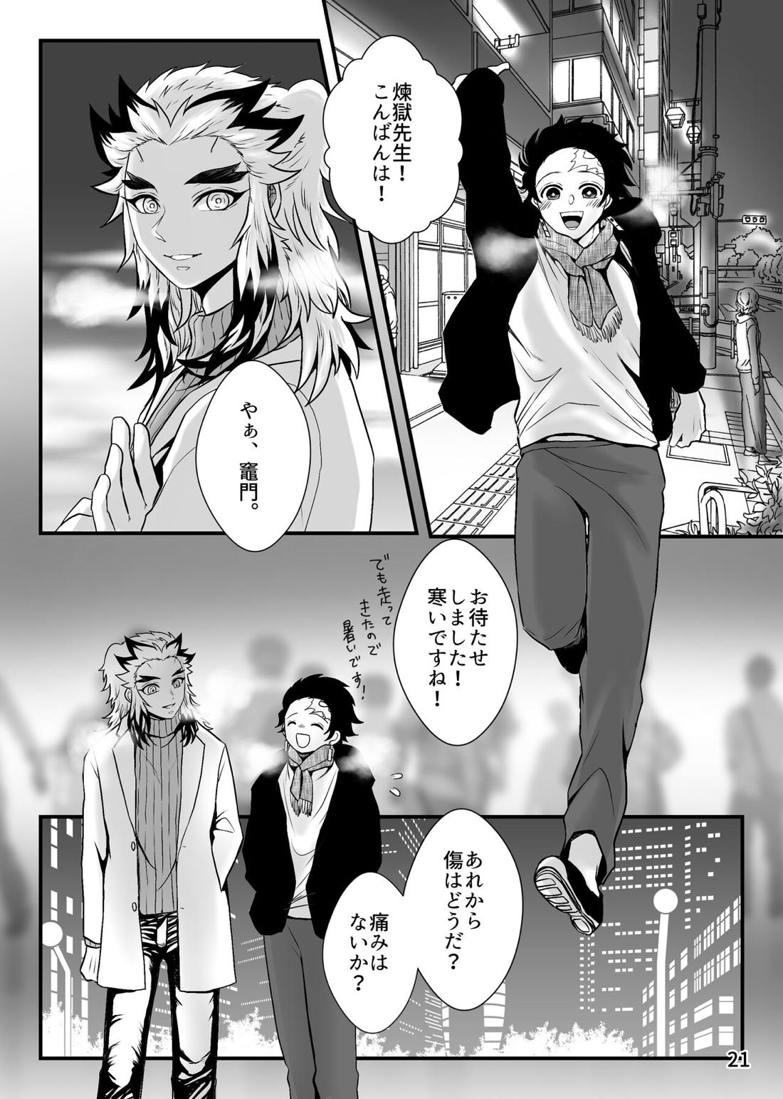 先生、俺もう少年じゃないです 21ページ