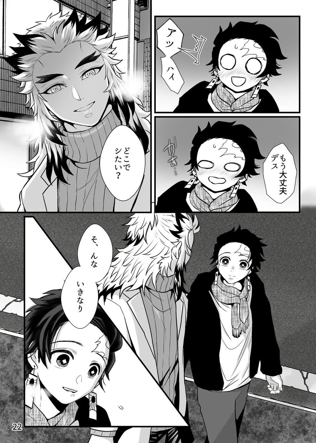 先生、俺もう少年じゃないです 22ページ