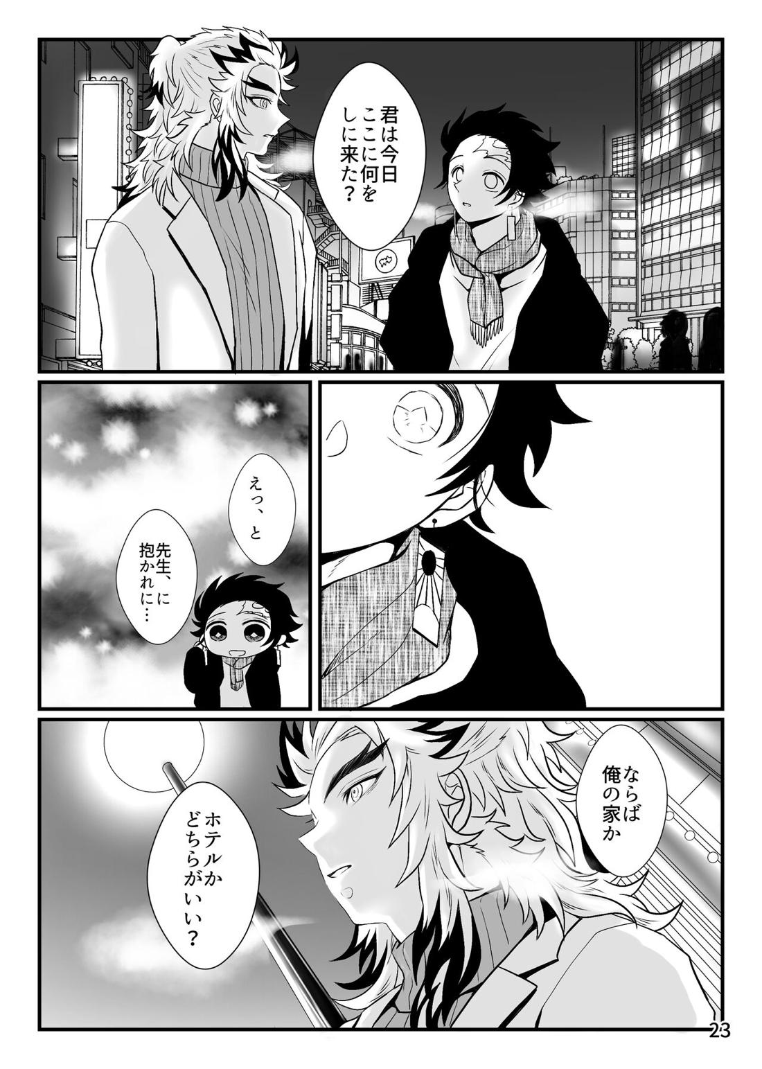 先生、俺もう少年じゃないです 23ページ