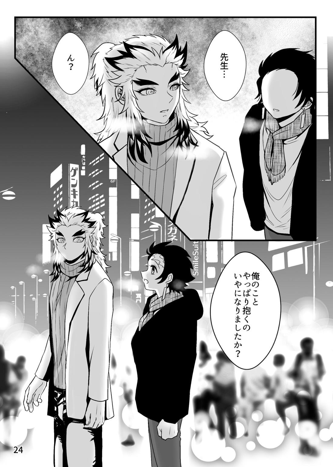 先生、俺もう少年じゃないです 24ページ