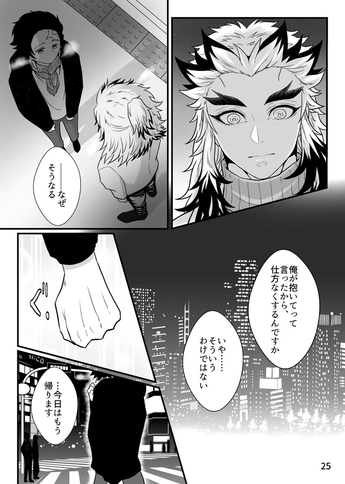 先生、俺もう少年じゃないです 25ページ