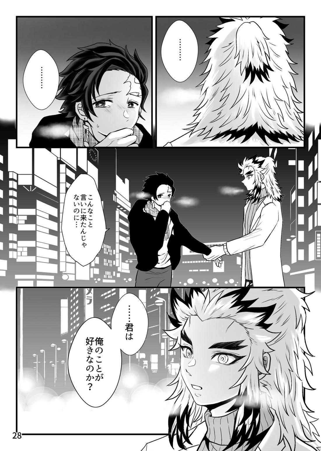 先生、俺もう少年じゃないです 28ページ