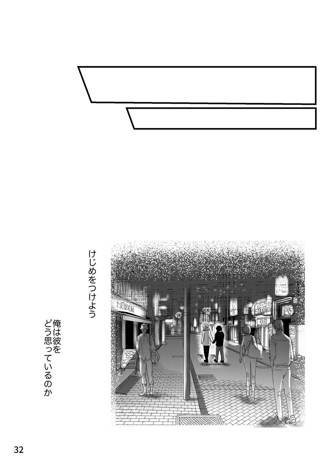 先生、俺もう少年じゃないです 32ページ