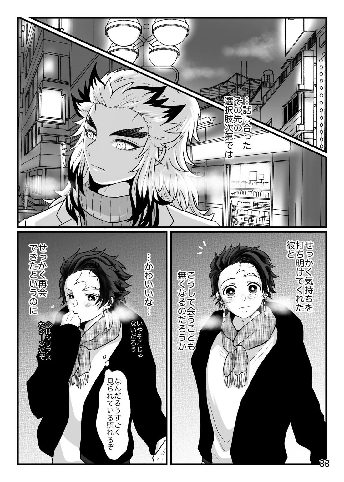先生、俺もう少年じゃないです 33ページ
