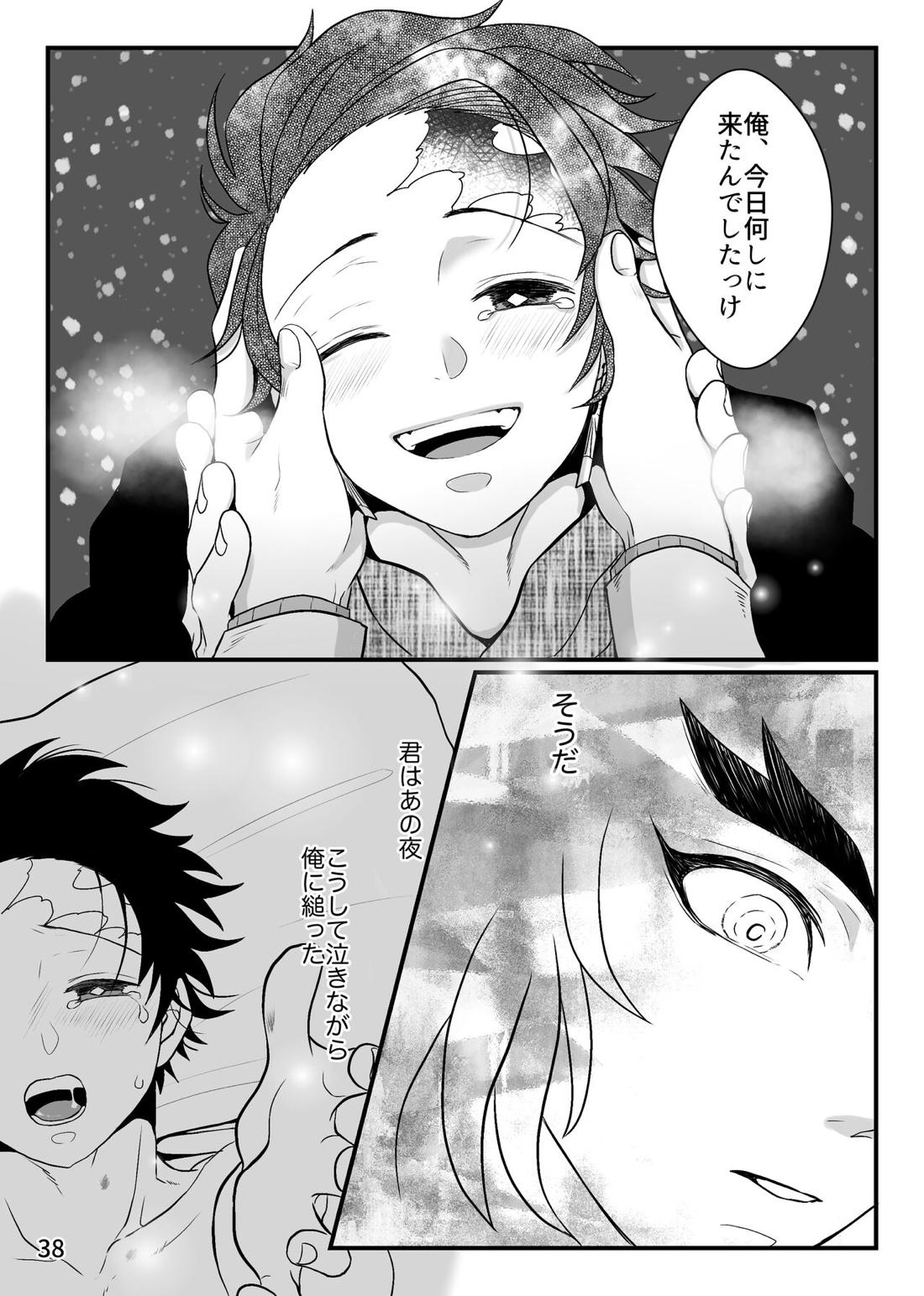 先生、俺もう少年じゃないです 38ページ