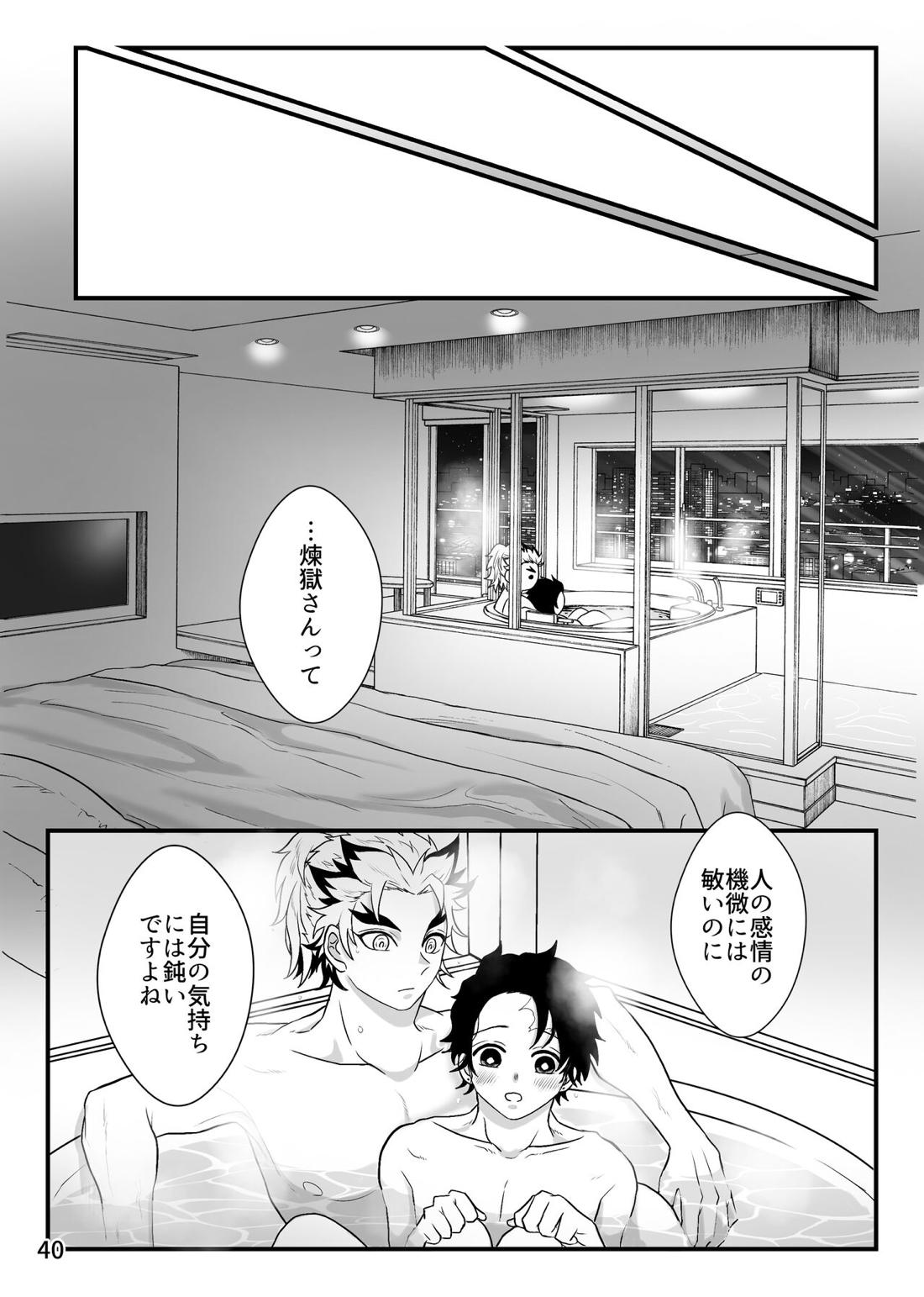 先生、俺もう少年じゃないです 40ページ