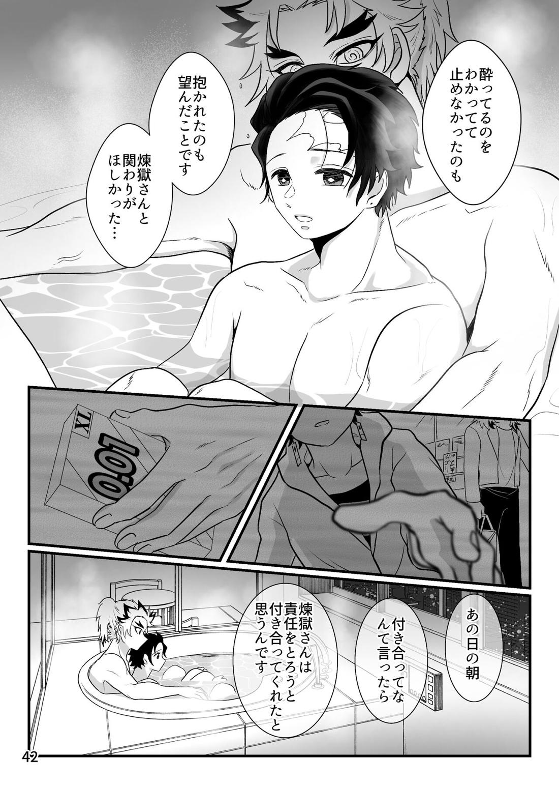 先生、俺もう少年じゃないです 42ページ