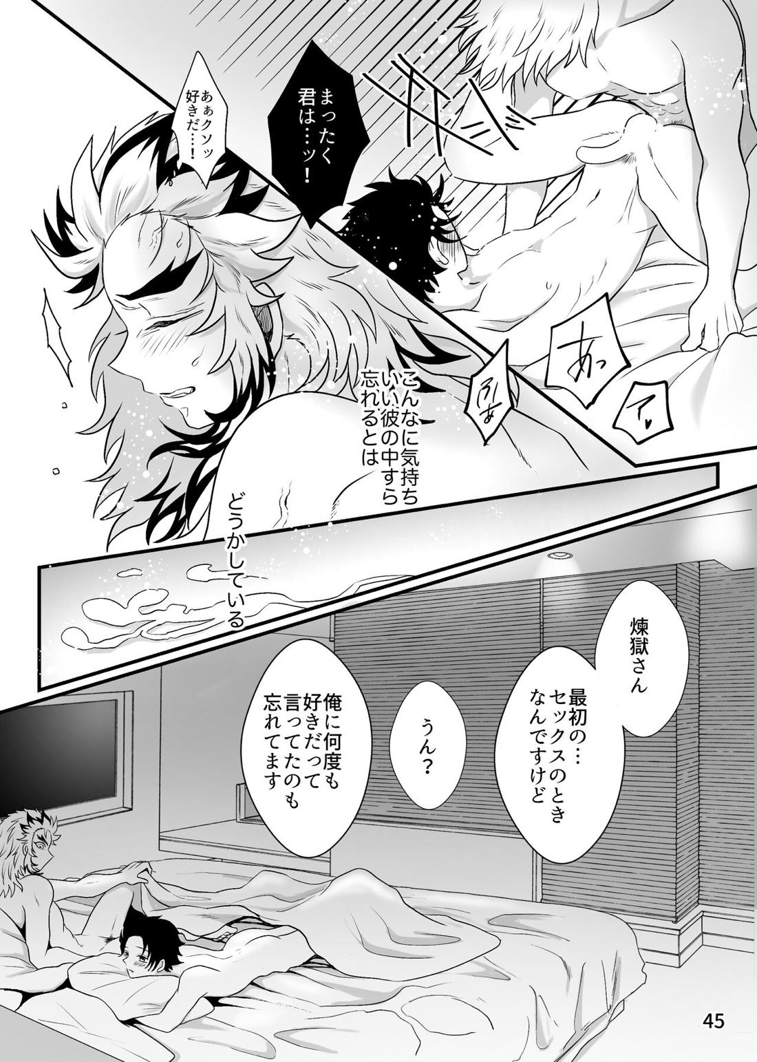 先生、俺もう少年じゃないです 45ページ