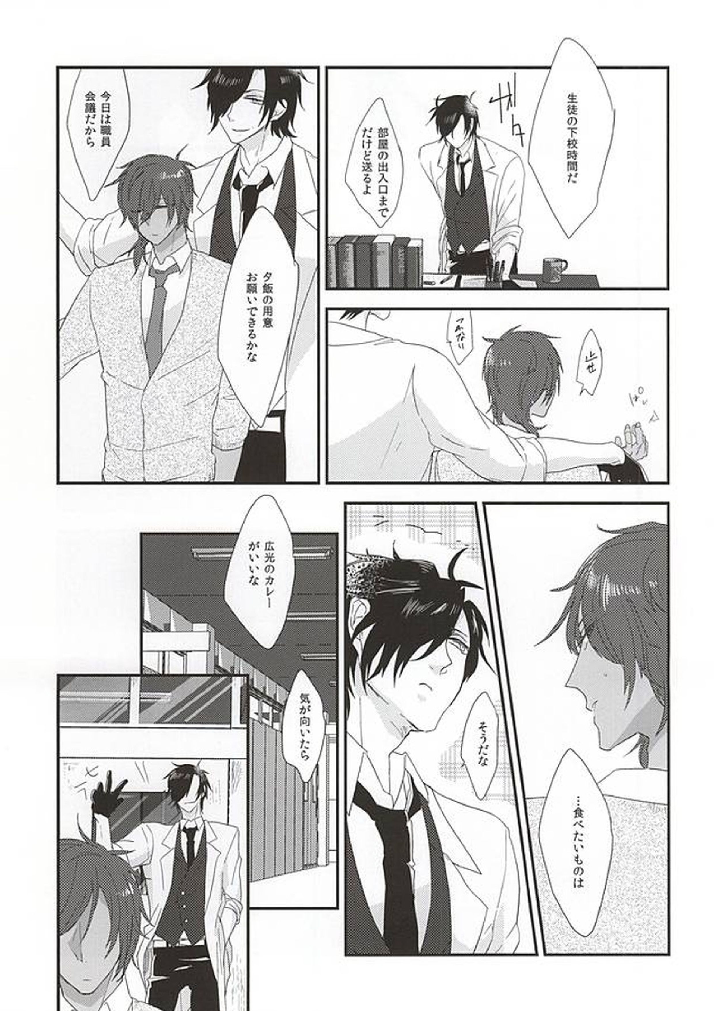 五火二道の廃妄 10ページ