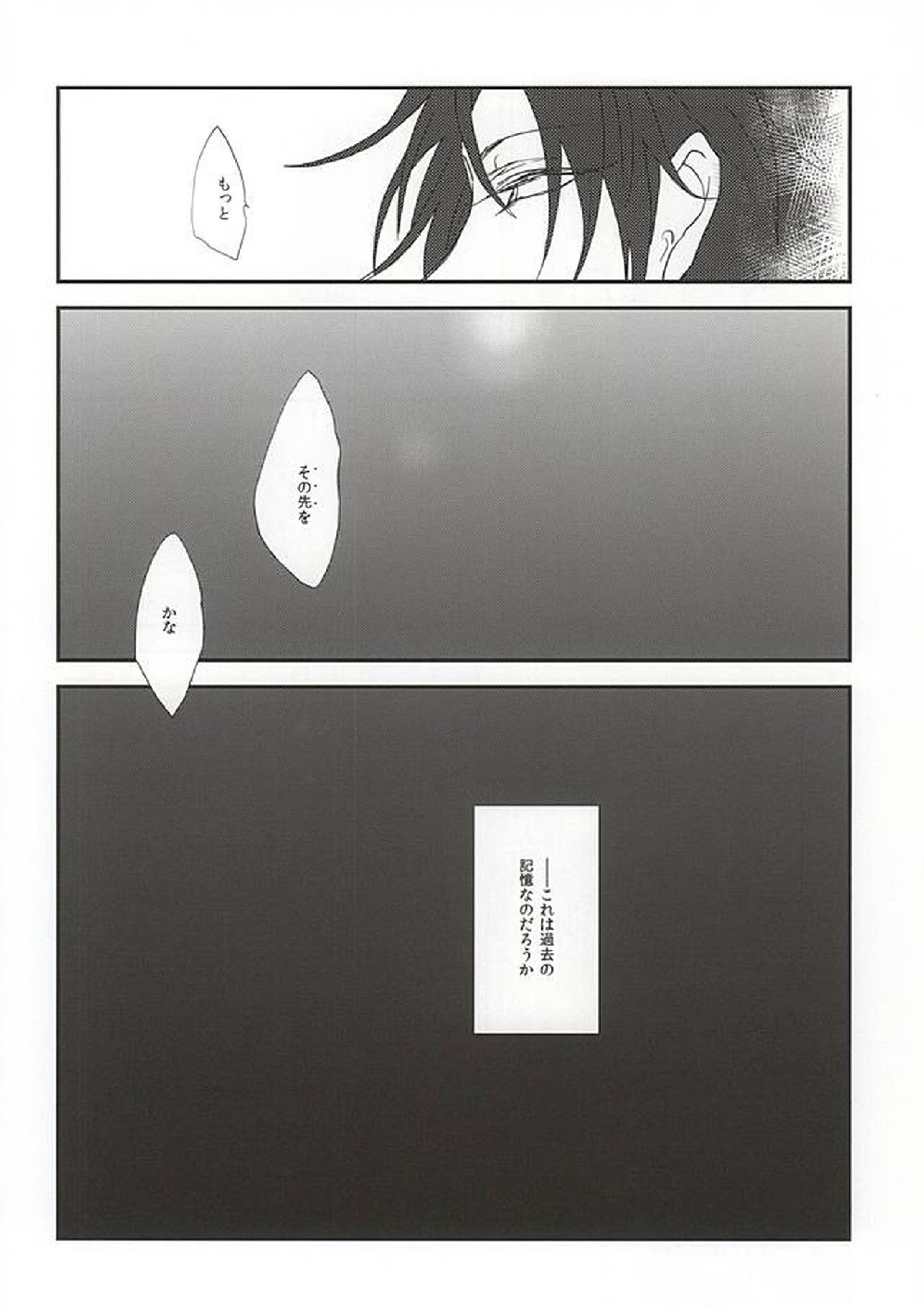 五火二道の廃妄 11ページ