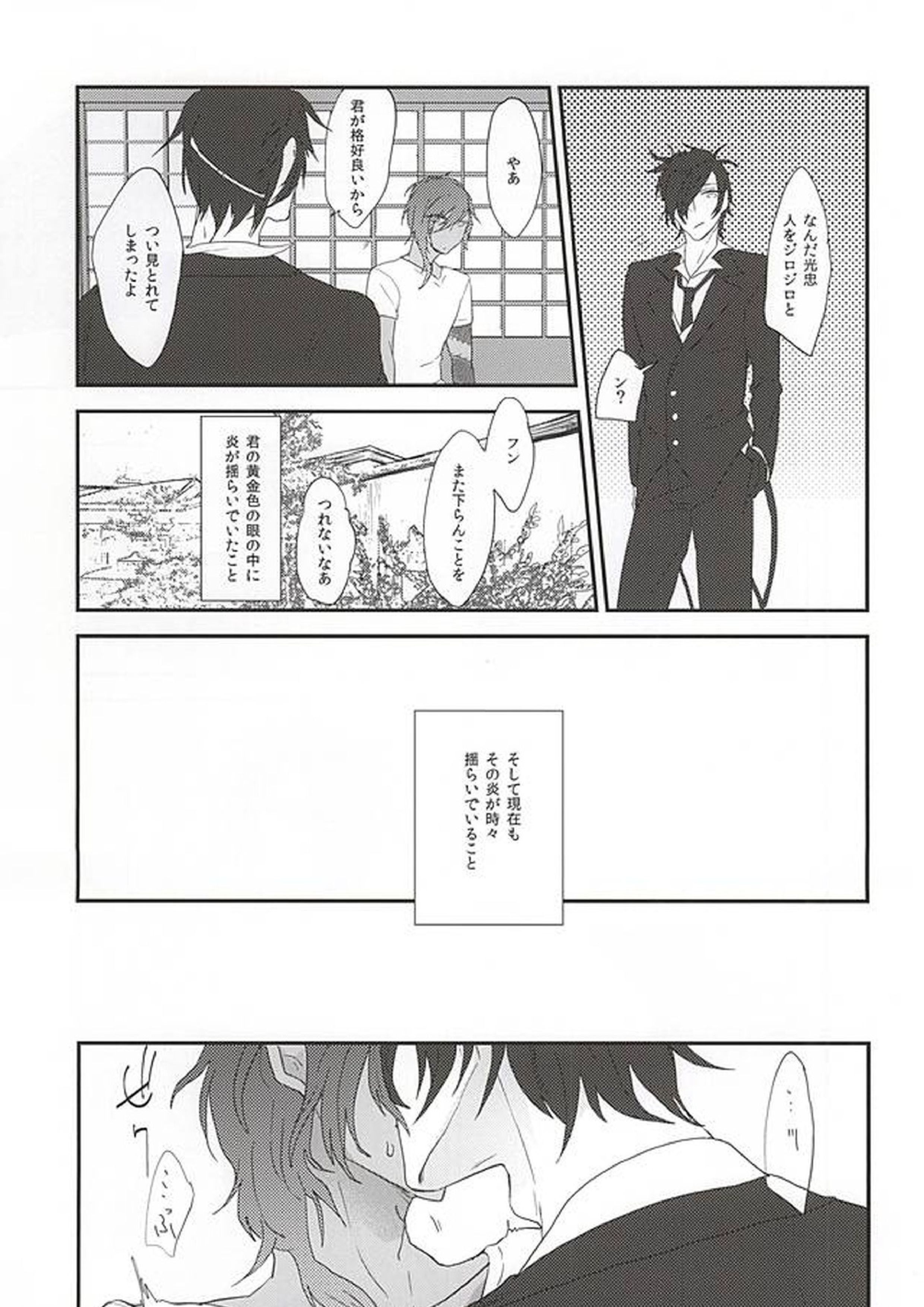 五火二道の廃妄 16ページ