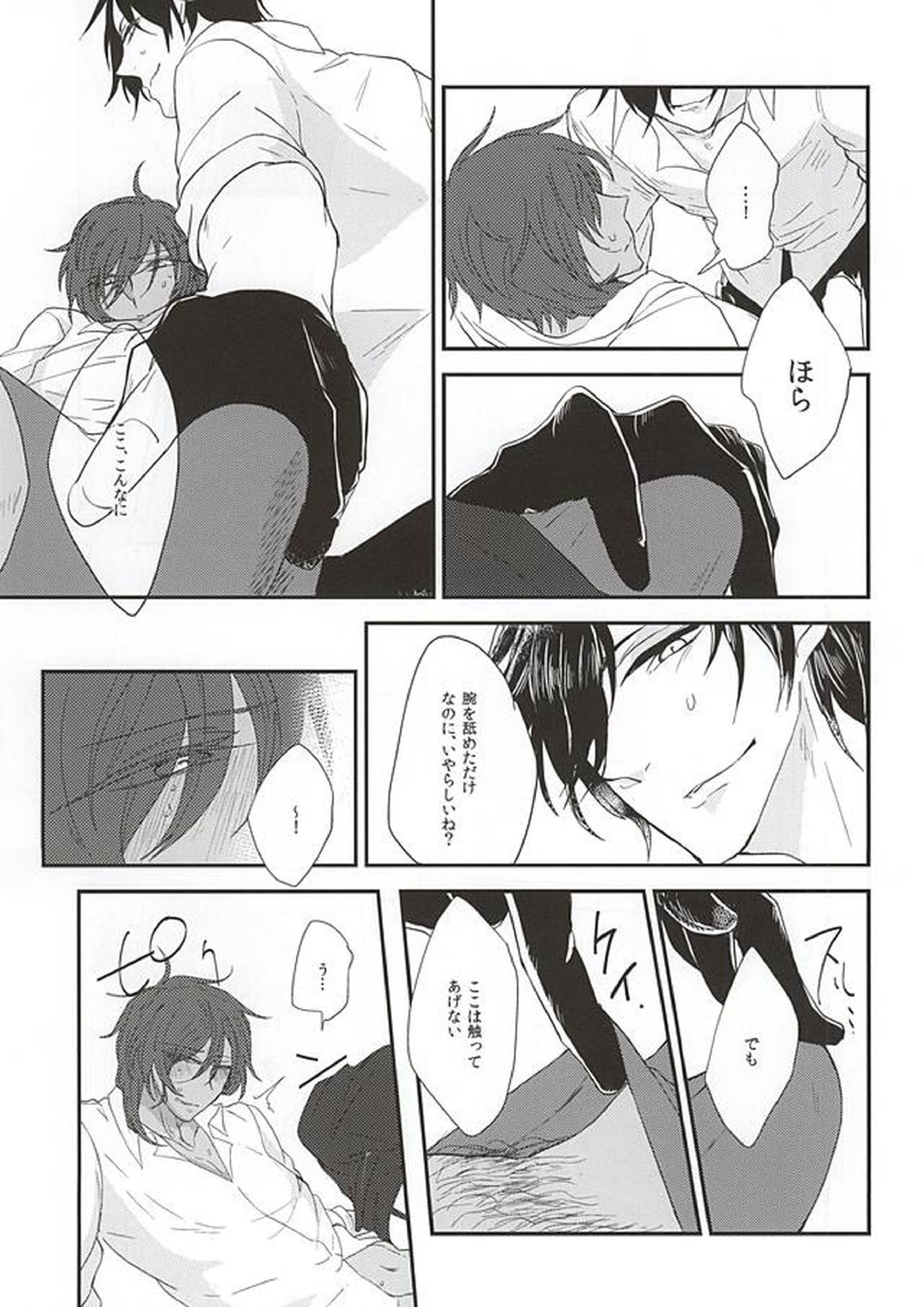 五火二道の廃妄 20ページ