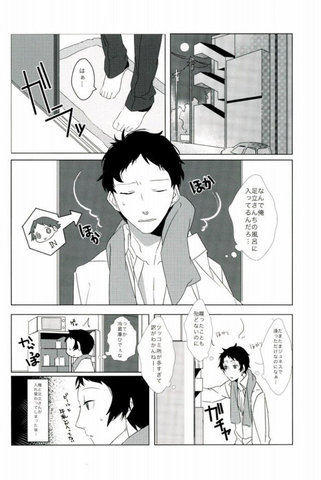 俺の足立さんがこんなに可愛いわけがない 3ページ