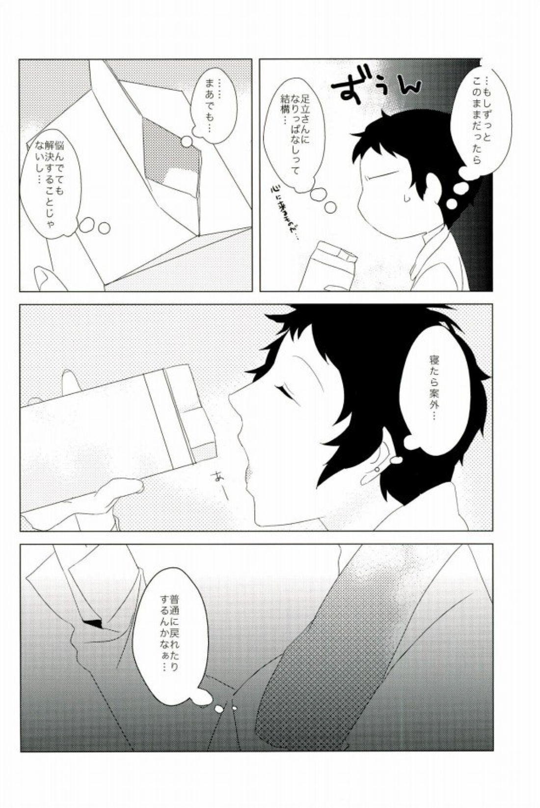 俺の足立さんがこんなに可愛いわけがない 5ページ