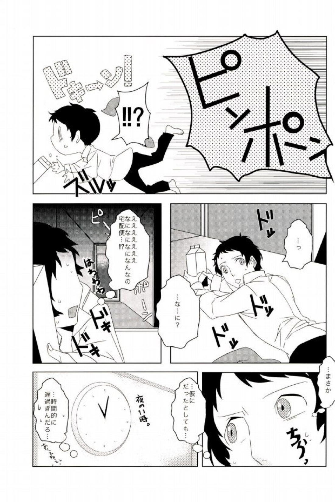 俺の足立さんがこんなに可愛いわけがない 6ページ
