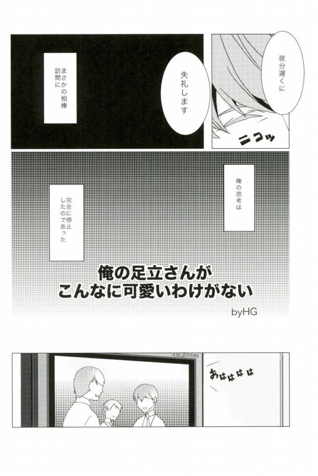 俺の足立さんがこんなに可愛いわけがない 9ページ