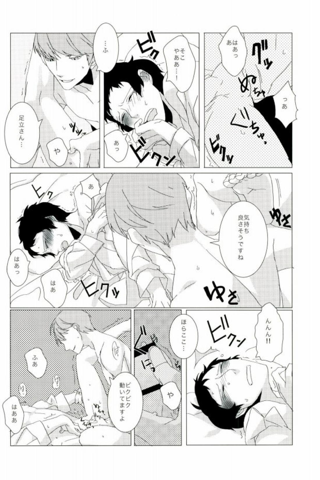 俺の足立さんがこんなに可愛いわけがない 15ページ