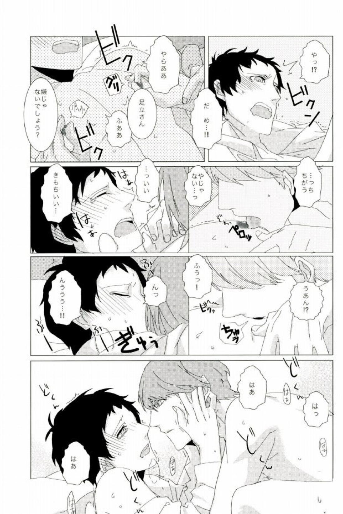 俺の足立さんがこんなに可愛いわけがない 18ページ