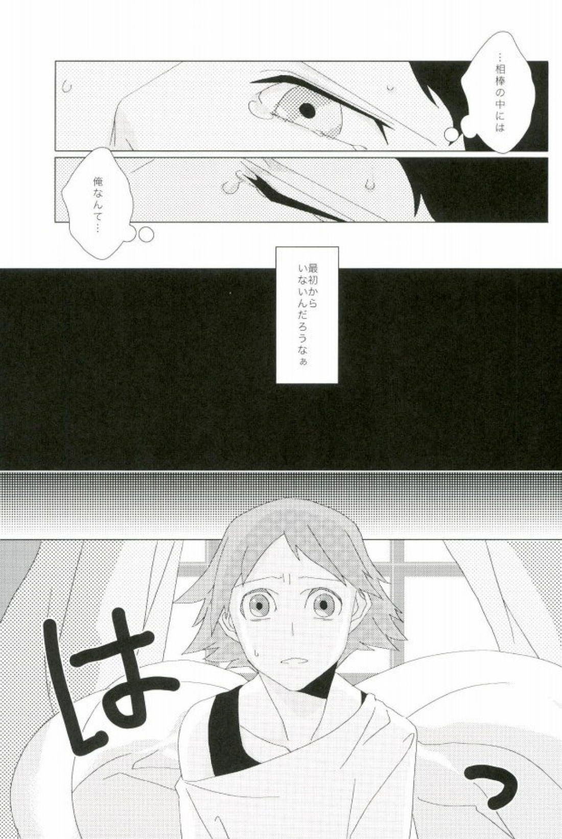 俺の足立さんがこんなに可愛いわけがない 22ページ