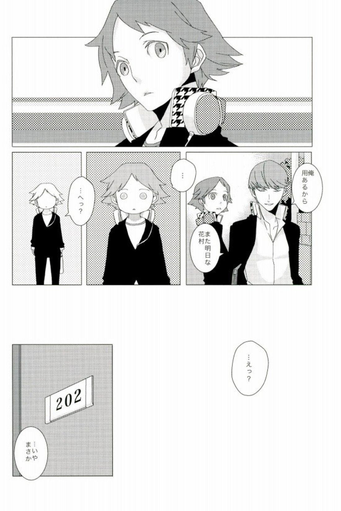 俺の足立さんがこんなに可愛いわけがない 25ページ