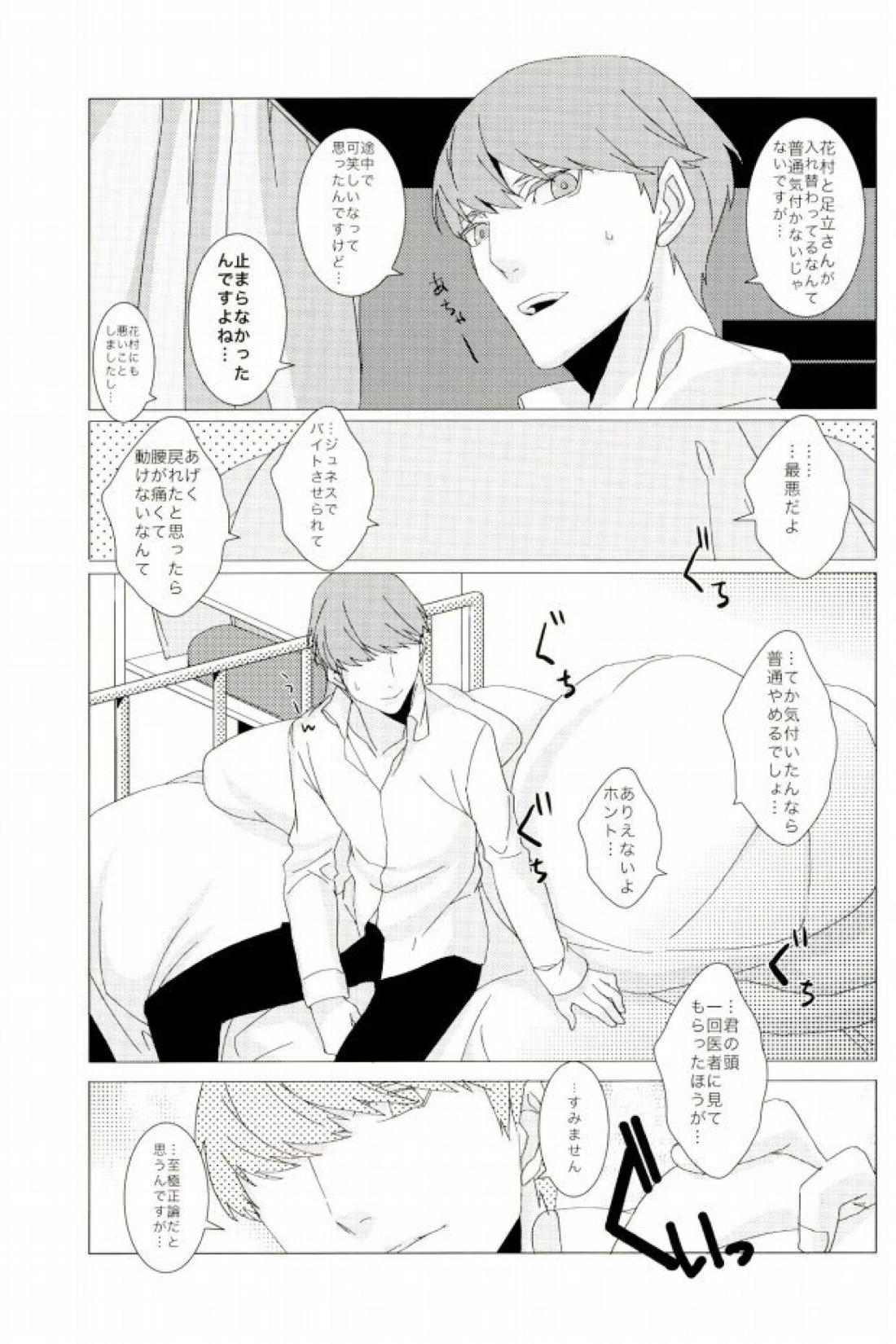俺の足立さんがこんなに可愛いわけがない 26ページ