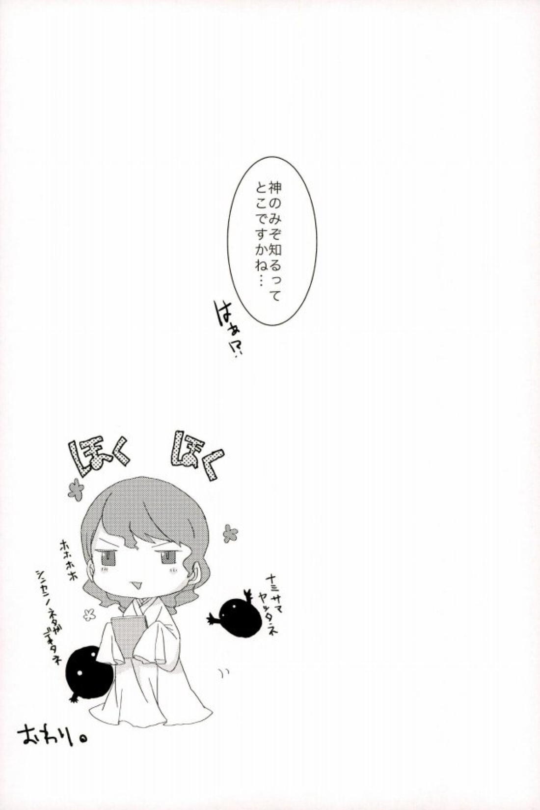 俺の足立さんがこんなに可愛いわけがない 29ページ