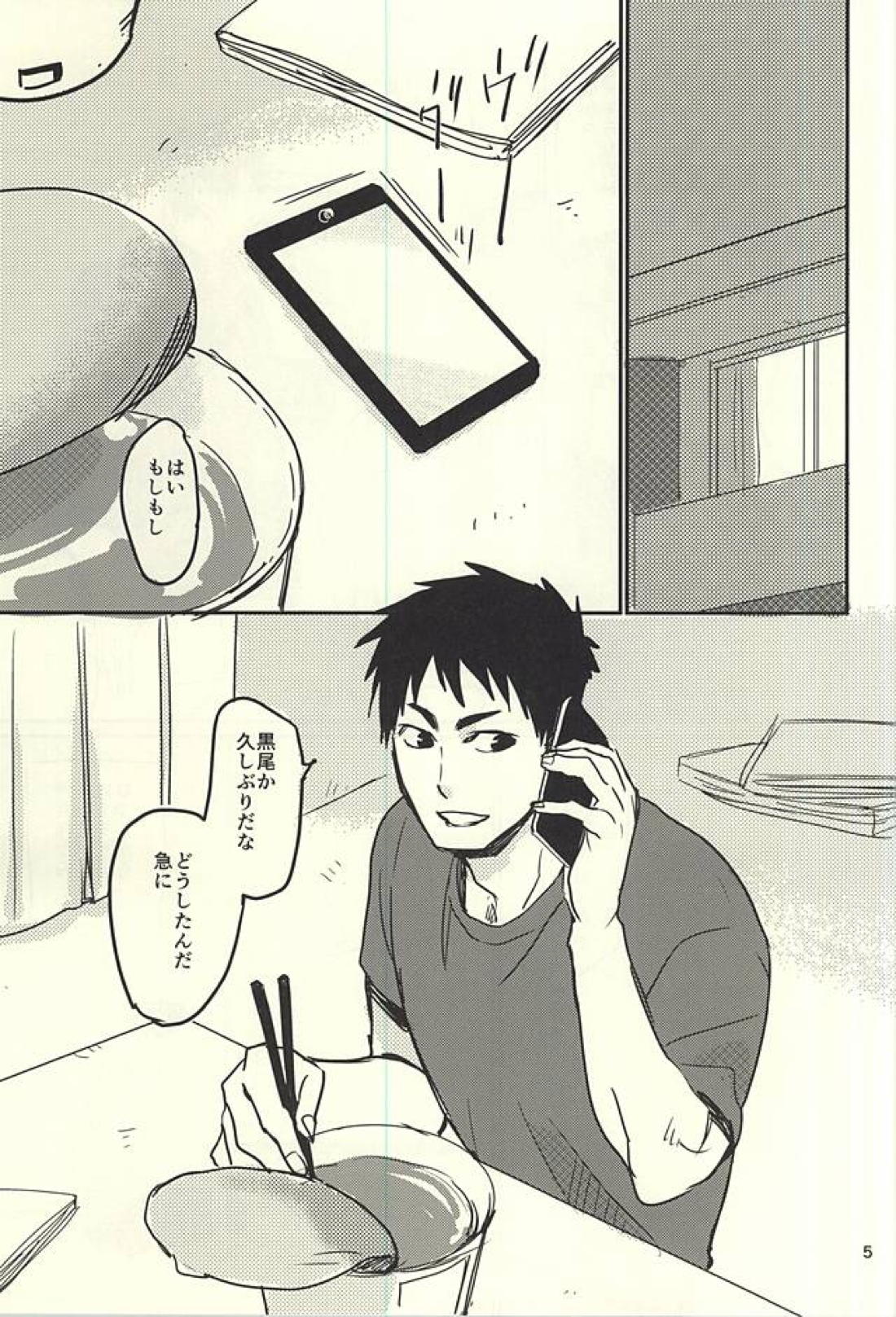遠距離恋愛始めました 2ページ
