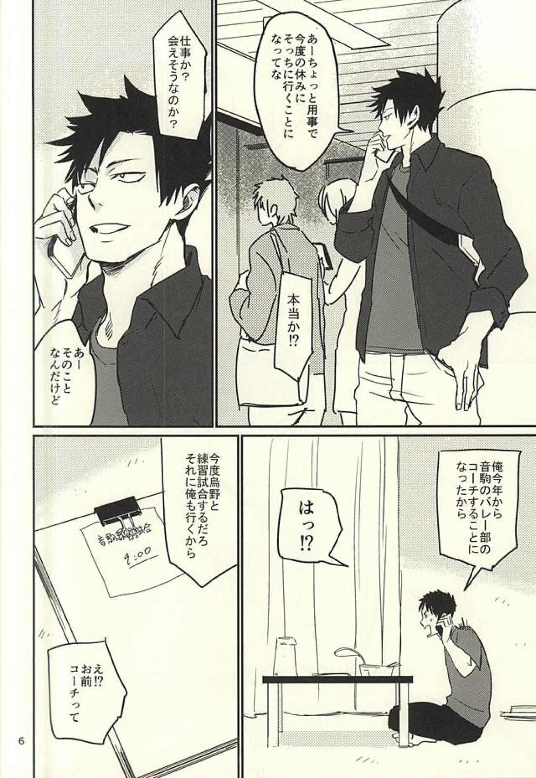 遠距離恋愛始めました 3ページ
