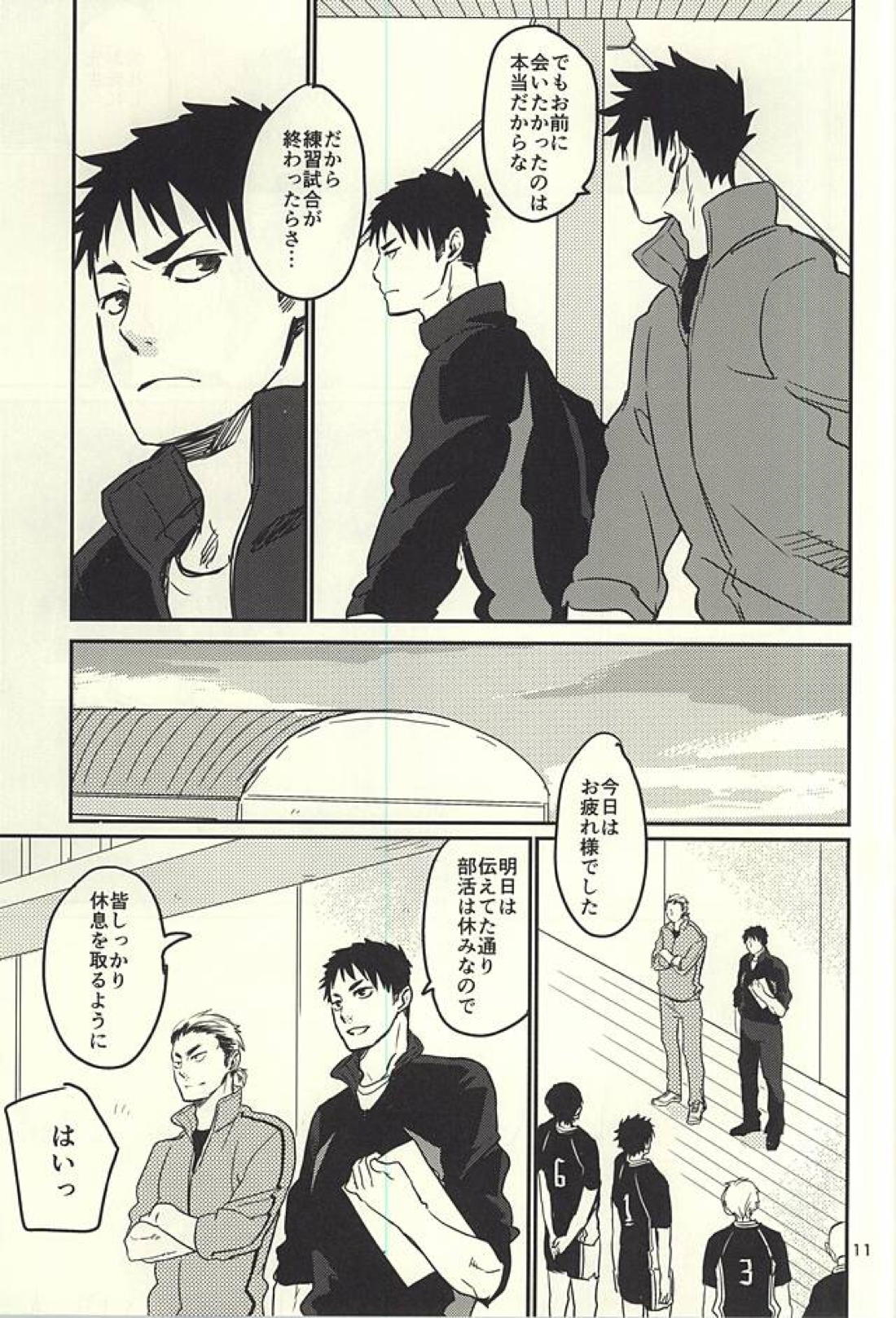 遠距離恋愛始めました 8ページ