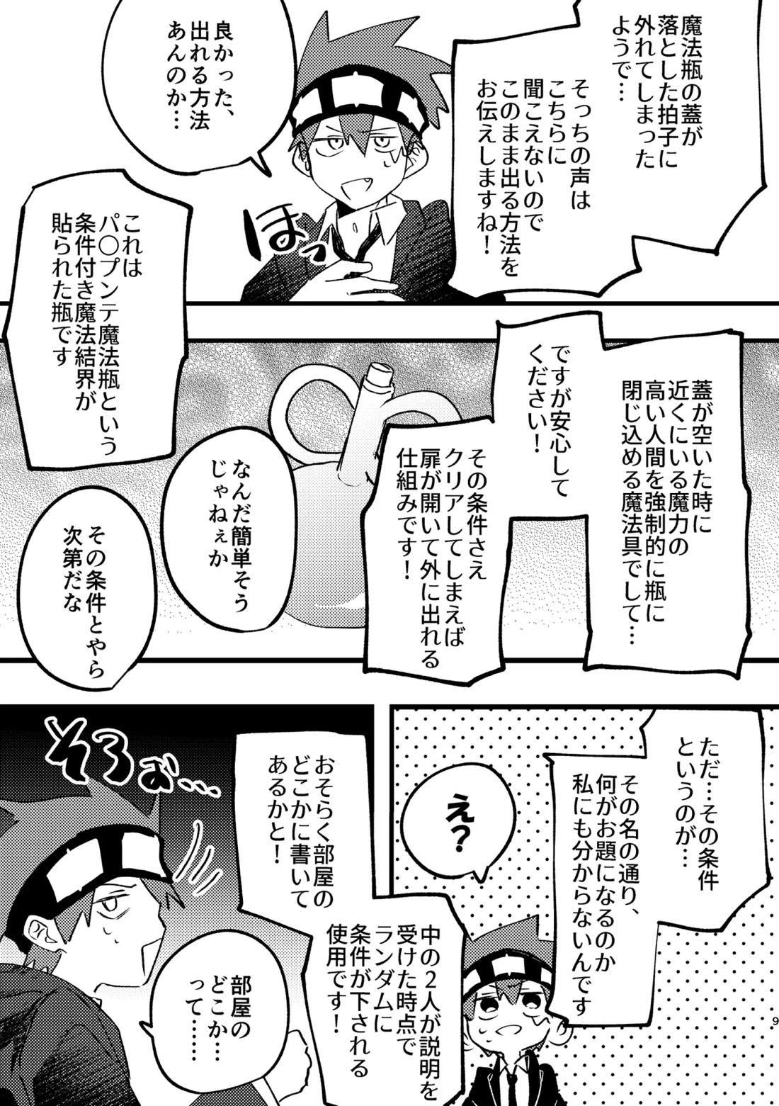 AV見ないと出られない部屋 7ページ