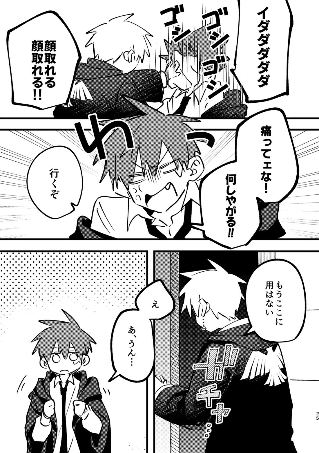 AV見ないと出られない部屋 23ページ